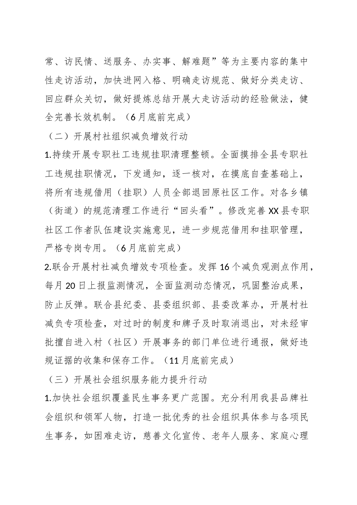某局关于推进《2023年XX县现代社区建设“四张清单”》工作方案_第2页
