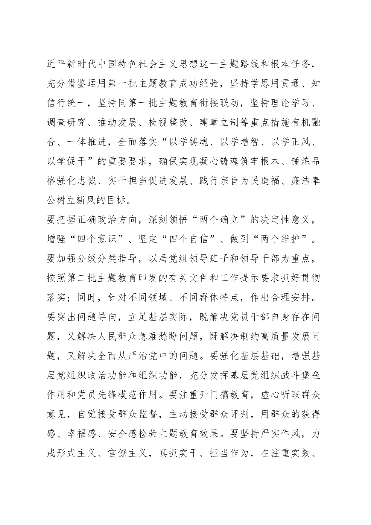 某局在全局开展学习贯彻2023年主题教育的工作方案_第2页