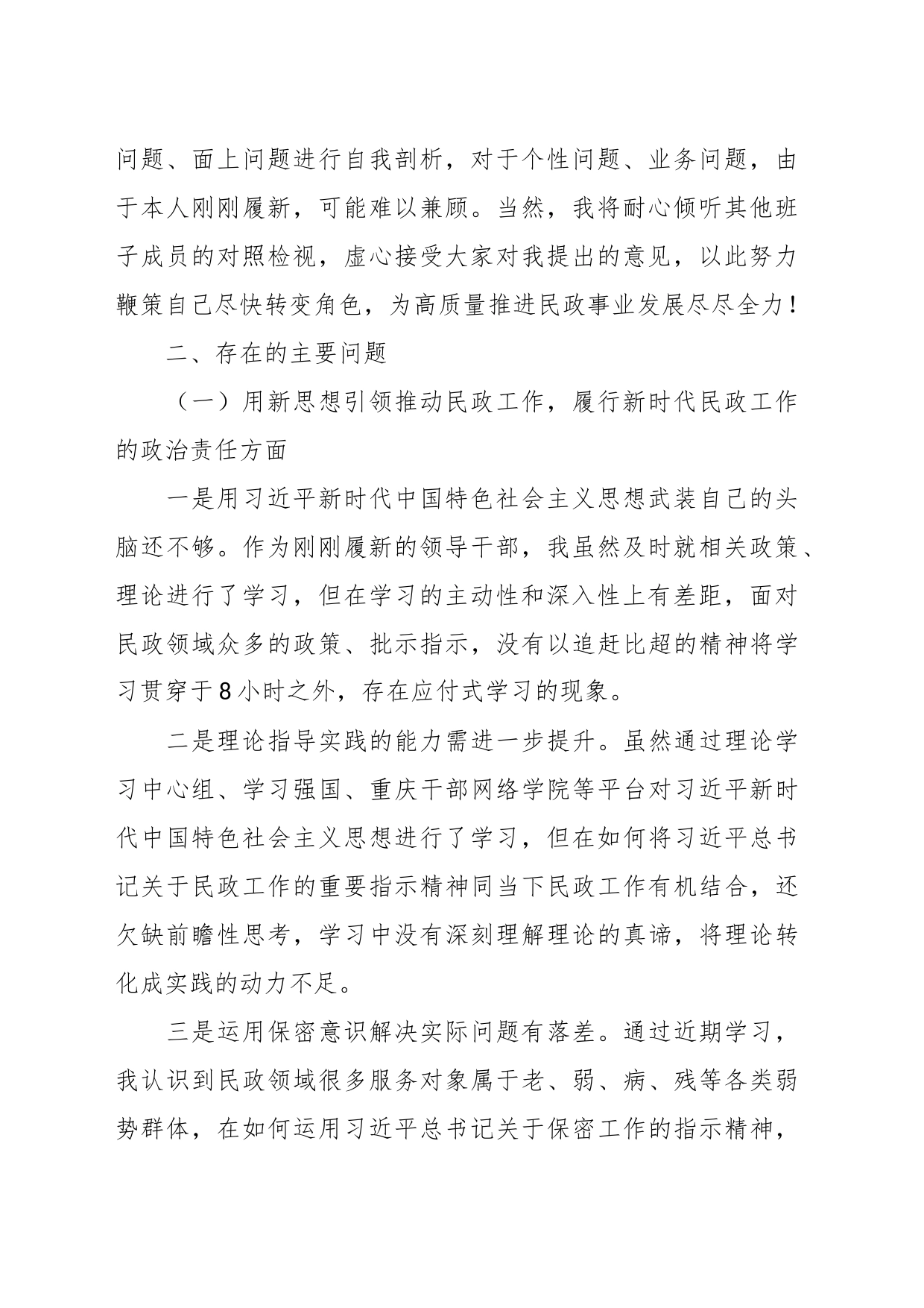 某局新任副局长巡察反馈意见整改专题民主生活会个人对照检查材料_第2页