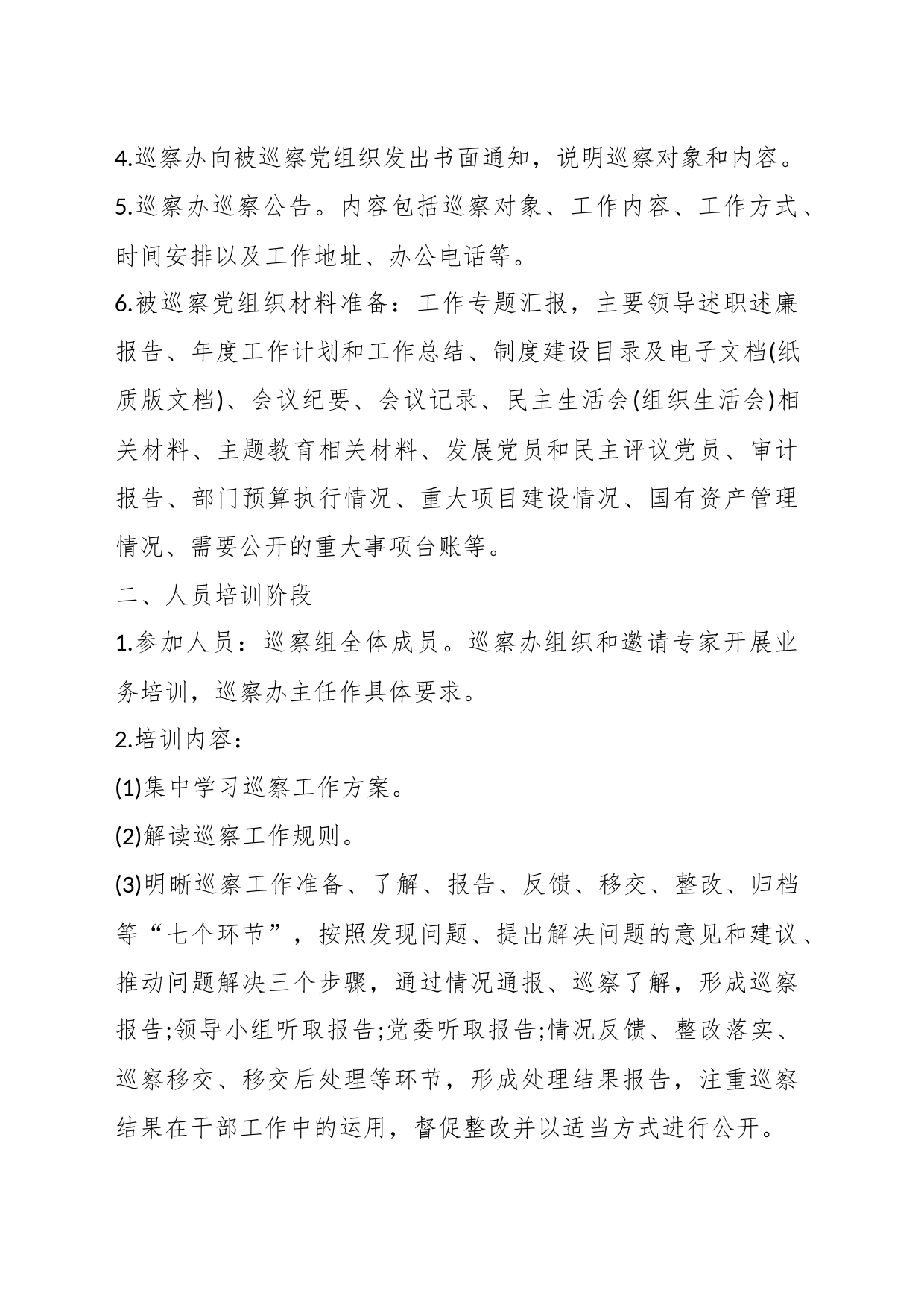 （10篇）有关学校巡察整改报告_第2页