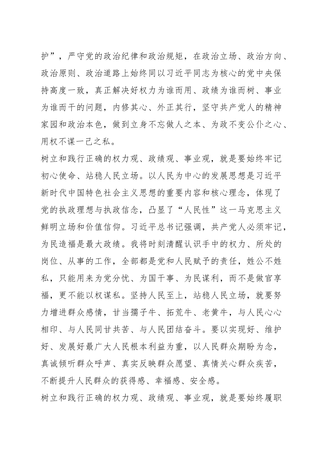 研讨发言：树立和践行正确的权力观、政绩观、事业观_第2页