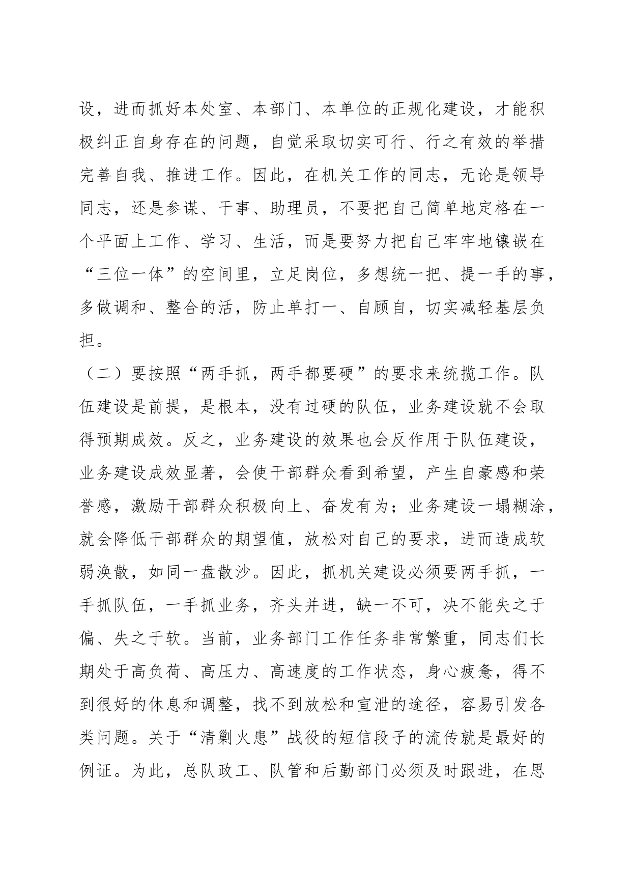 某局直属单位工作总结表彰会上的讲话_第2页