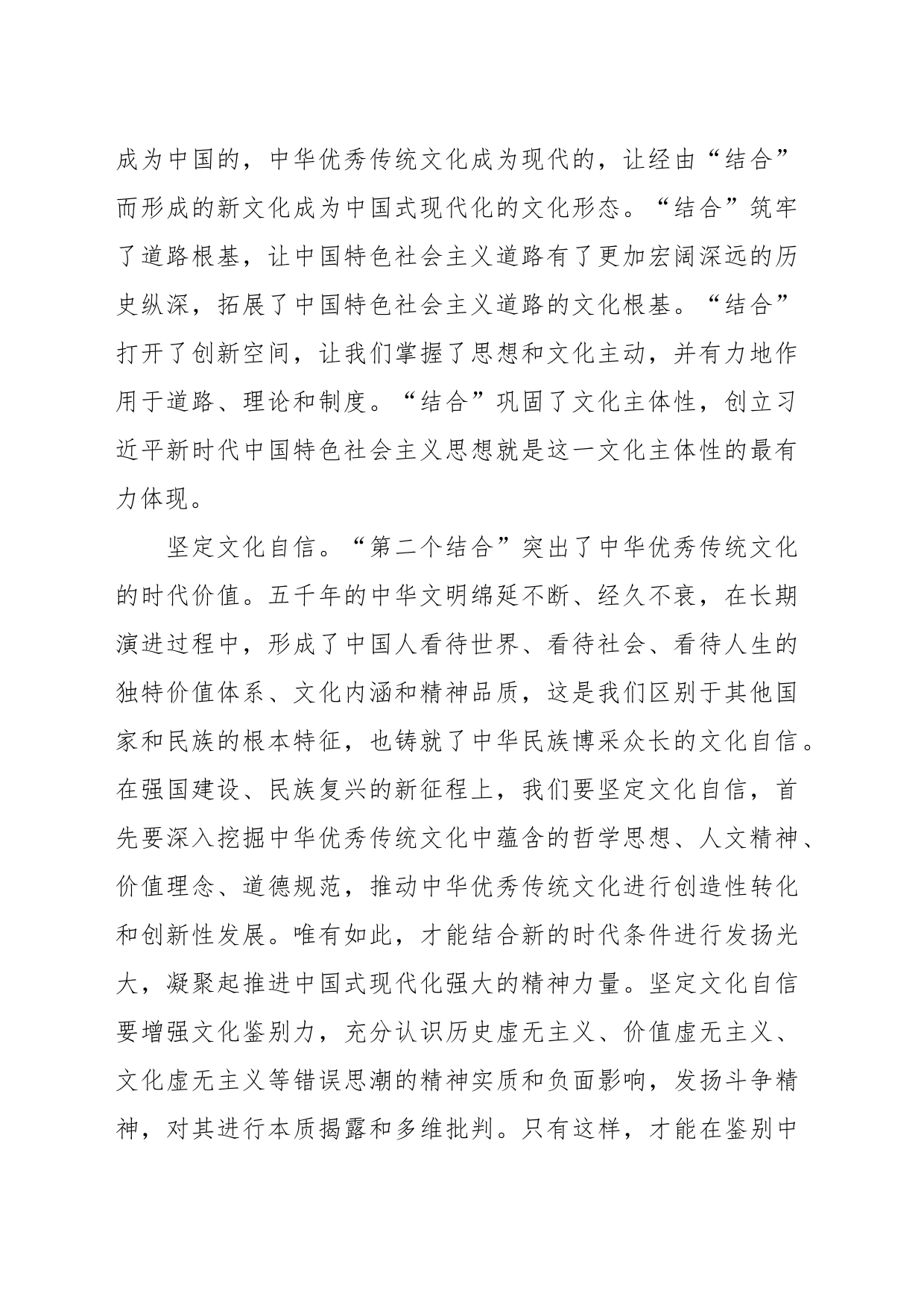 研讨发言：深刻把握“第二个结合”的实践要求讲好中国故事_第2页