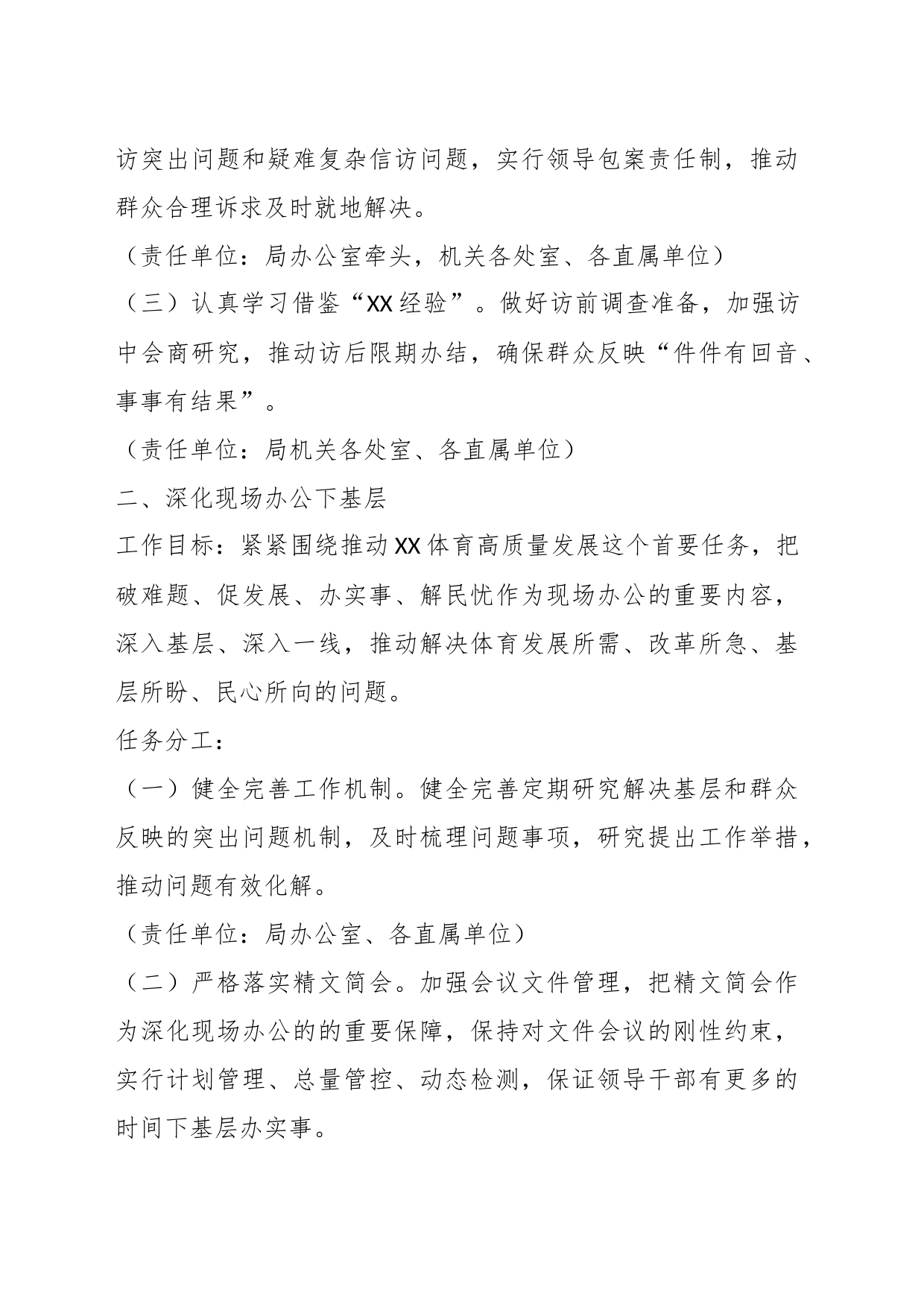 某局贯彻落实《中共XX省委关于深化领导干部“四下基层”工作切实走好新时代党的群众路线的意见》的重点任务及工作分工方案_第2页