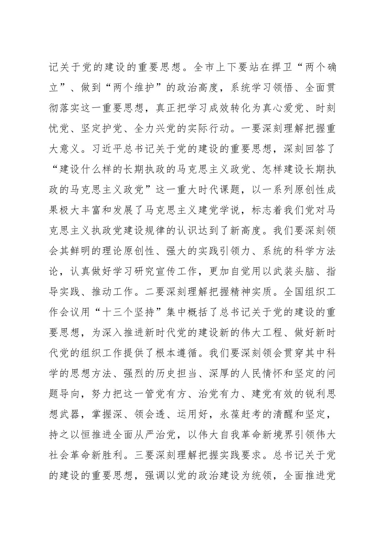 （10篇）相关干部在组织工作座谈会上的讲话和交流发言材料汇编_第2页