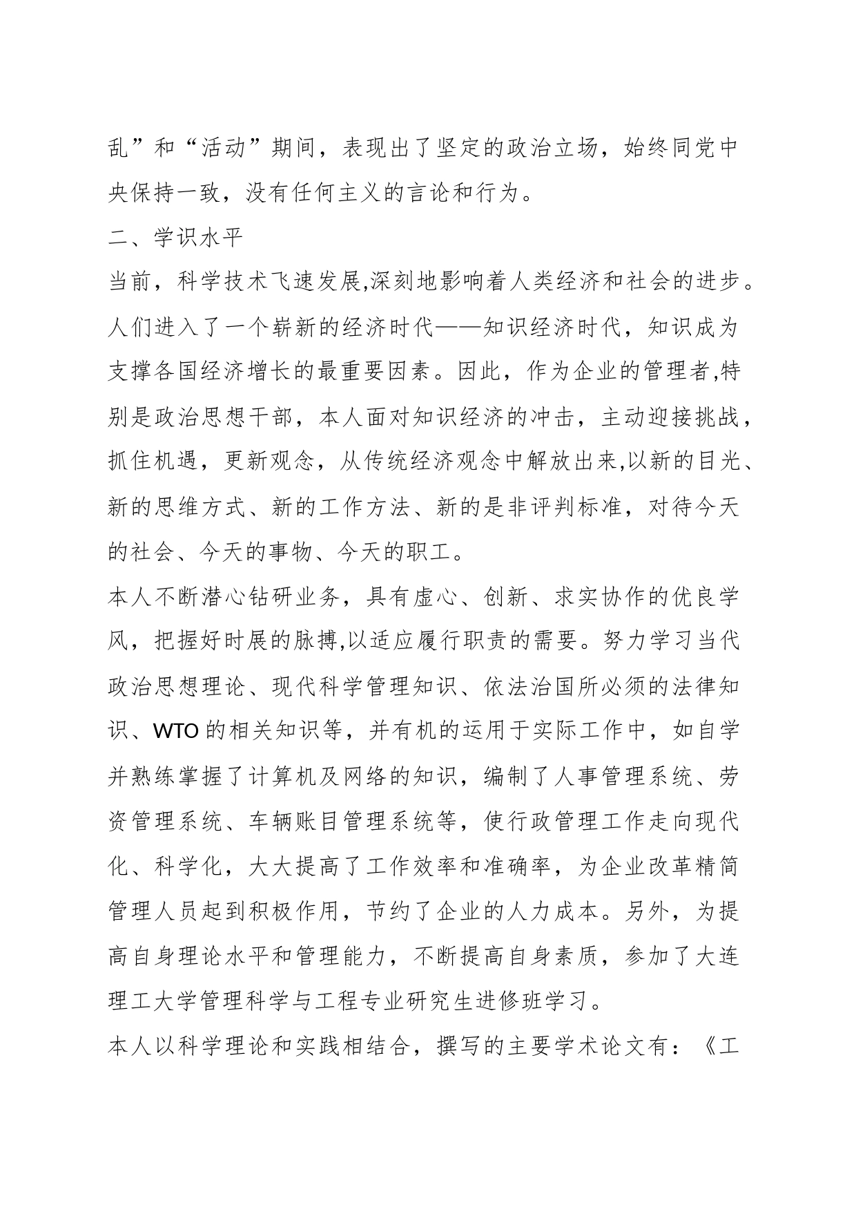 （11篇）关于政工师申报材料汇编_第2页