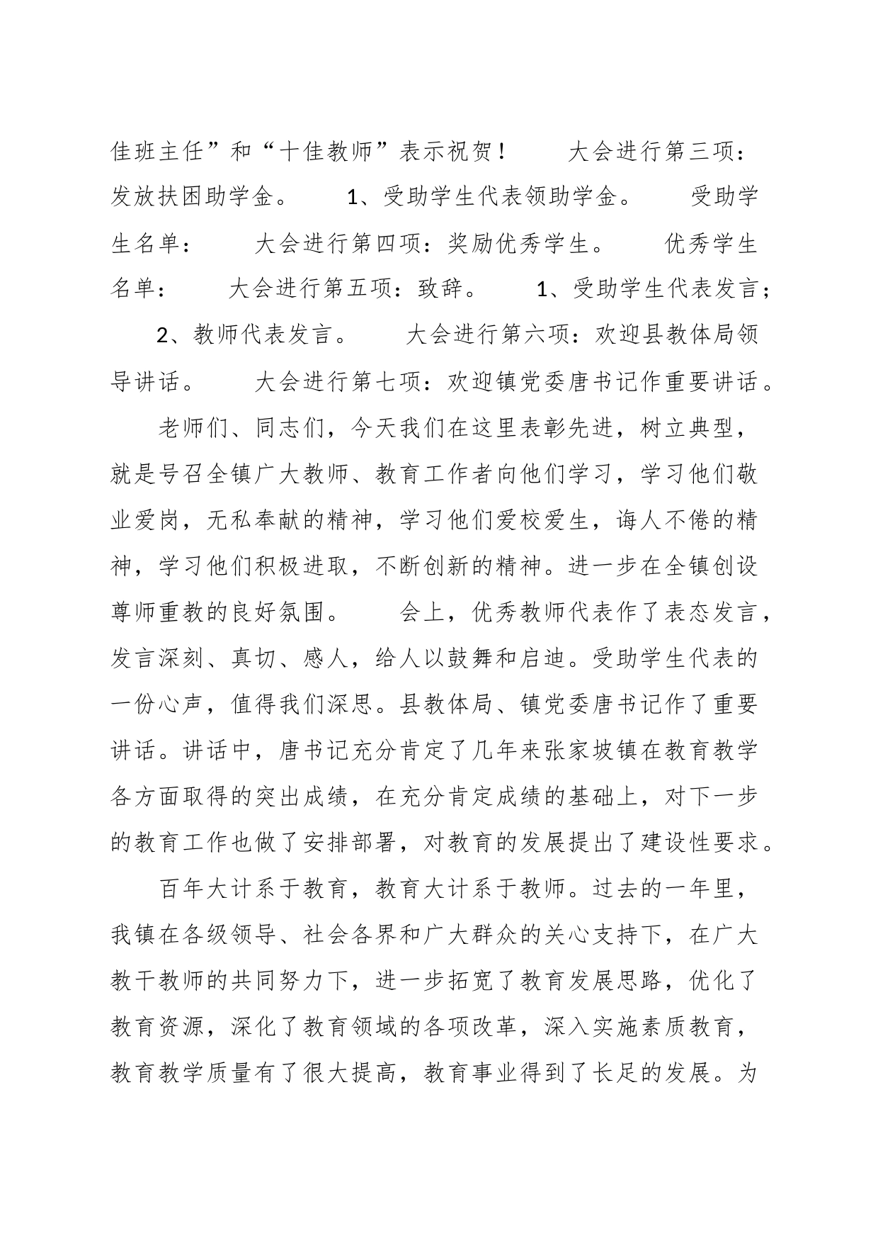 （11篇）教师节表彰仪式主持词_第2页