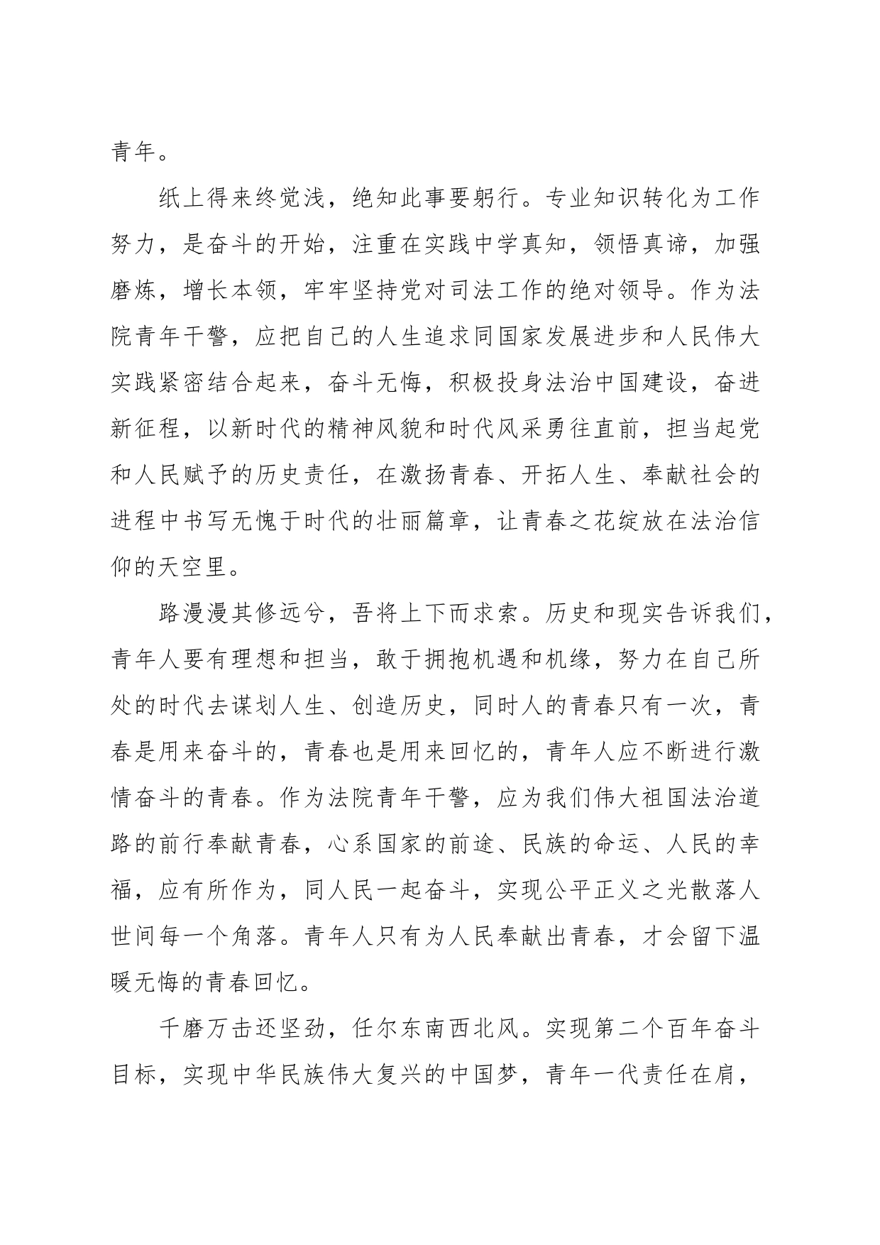研讨发言：青春在法治建设中闪耀光芒_第2页