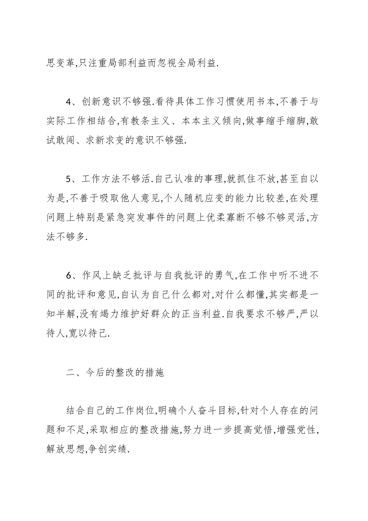 （11篇）有关办公室工作存在问题及整改措施_第2页