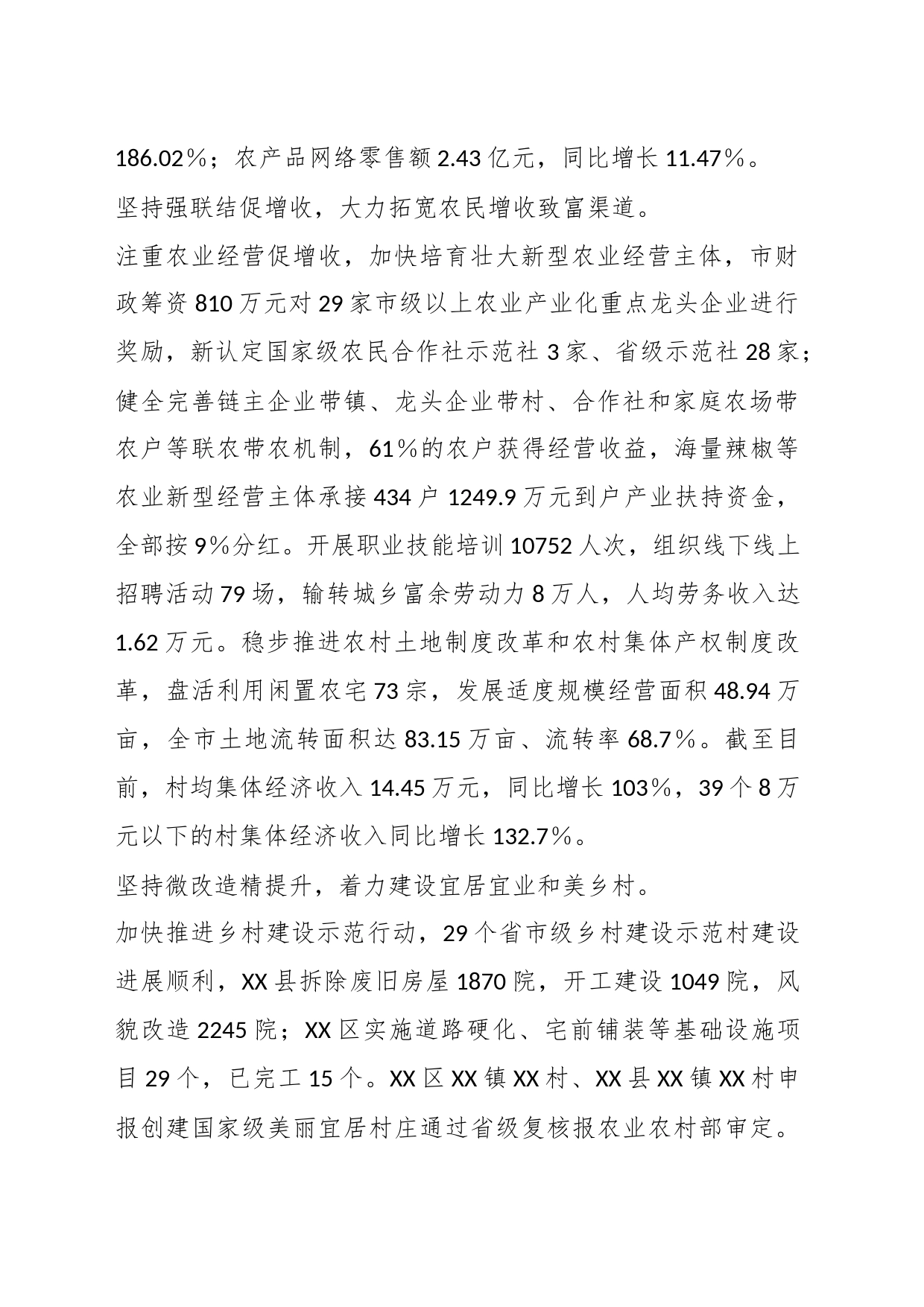 某市关于农业强市经验材料_第2页