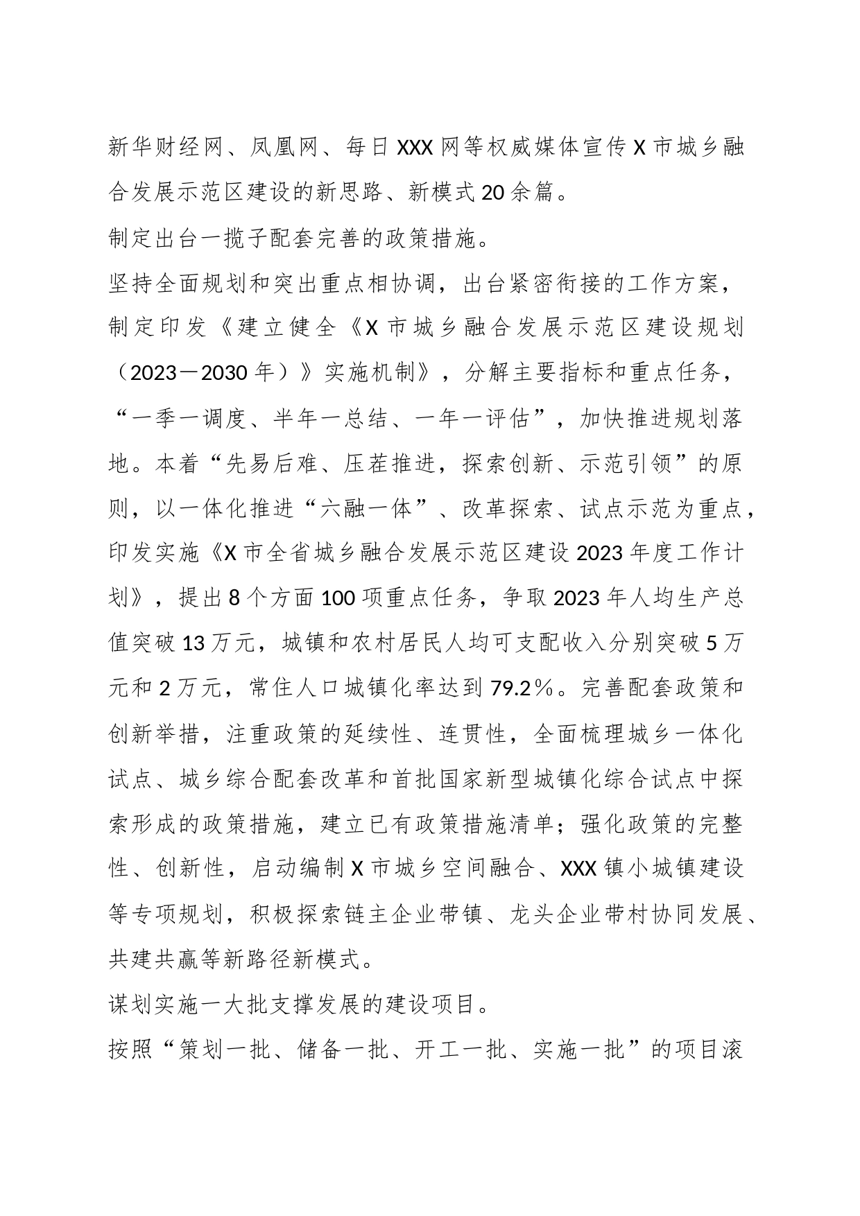 某市关于城乡融合发展经验材料_第2页