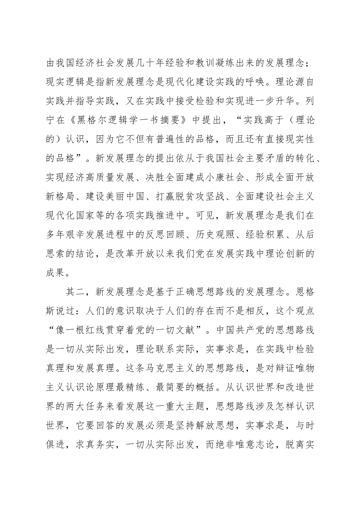 研讨文章：深刻把握新发展理念的鲜明特征_第2页