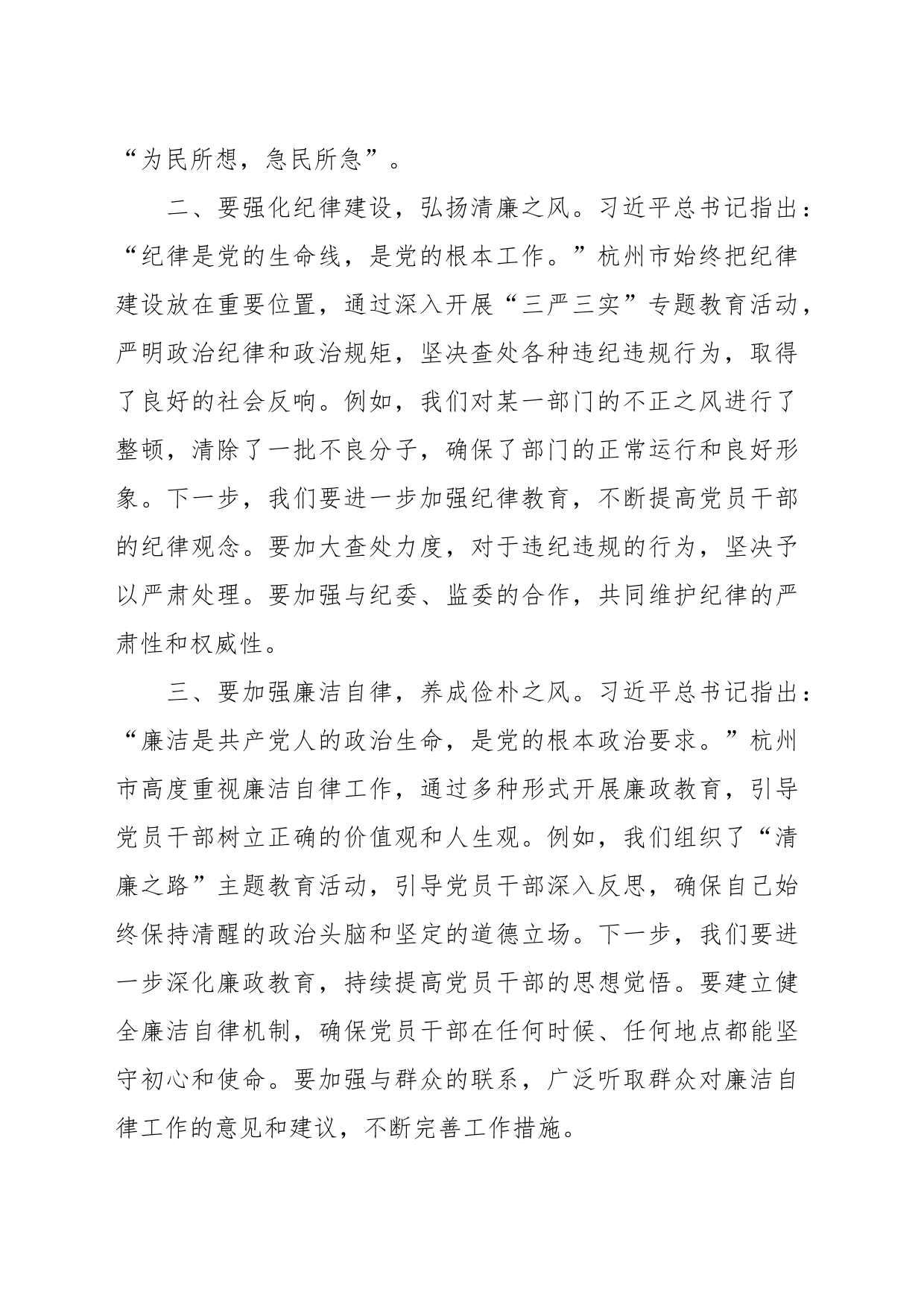 （12篇）主题教育组织生活会会前学习研讨交流发言提纲_第2页