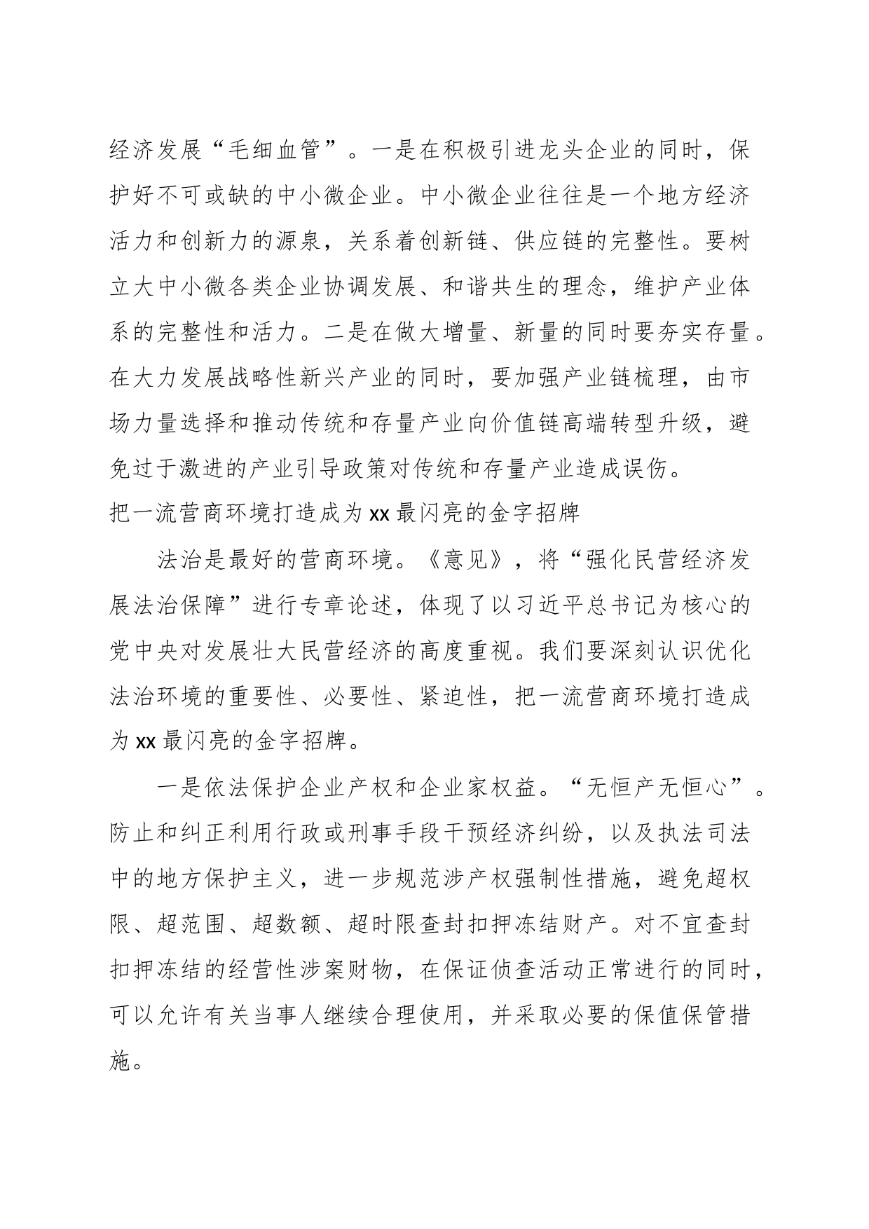 （12篇）关于学习贯彻《关于促进民营经济发展壮大的意见》专题座谈会上的发言材料汇编_第2页