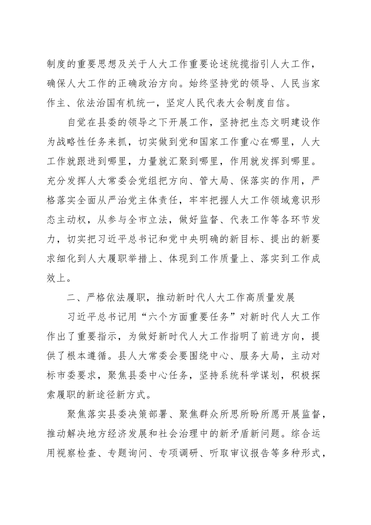 研讨材料：守正创新 做好新时代地方人大工作_第2页