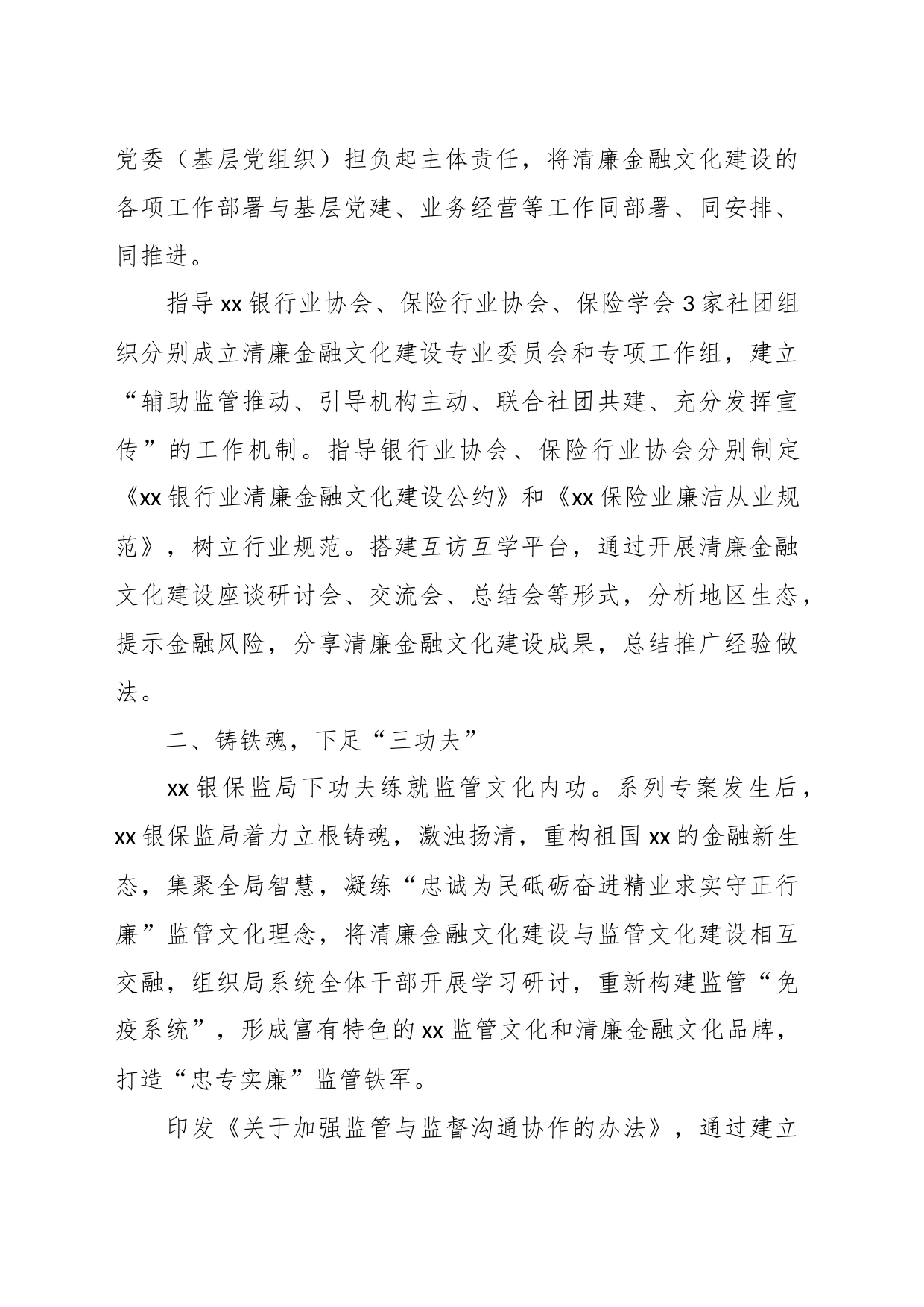 （12篇）关于打造清廉金融文化体现建设工作经验交流材料汇编_第2页