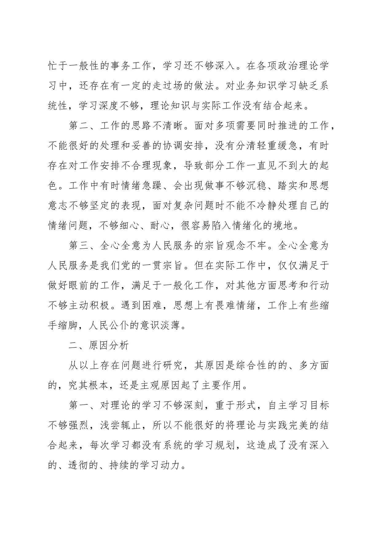 （12篇）关于生态环境保护民主生活会个人对照检查材料_第2页