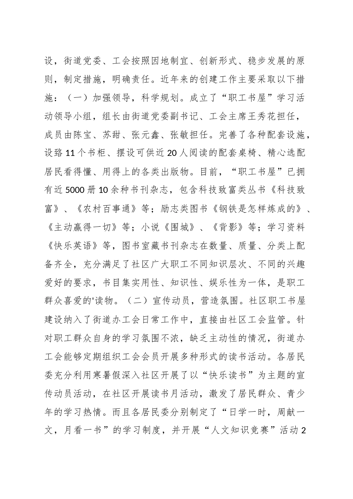 （12篇）关于职工书屋建设方案材料_第2页