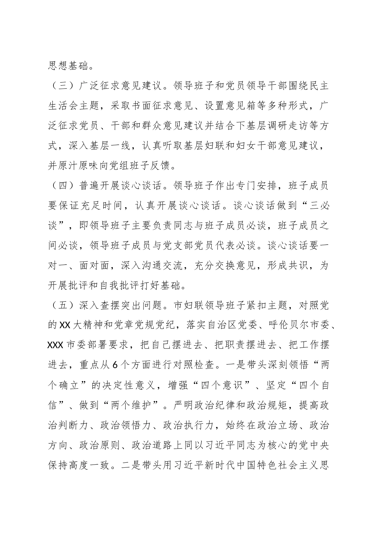 某市妇联领导班子民主生活会开展情况报告_第2页