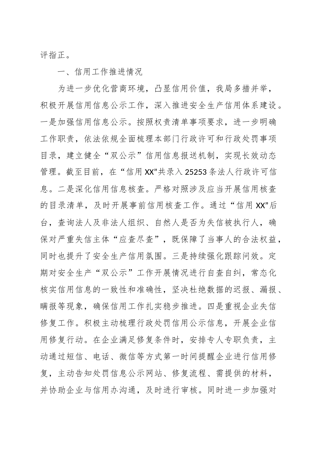 （12篇）各机关领导在“《XX省社会信用条例》贯彻 落实座谈会”上的发言提纲汇编_第2页