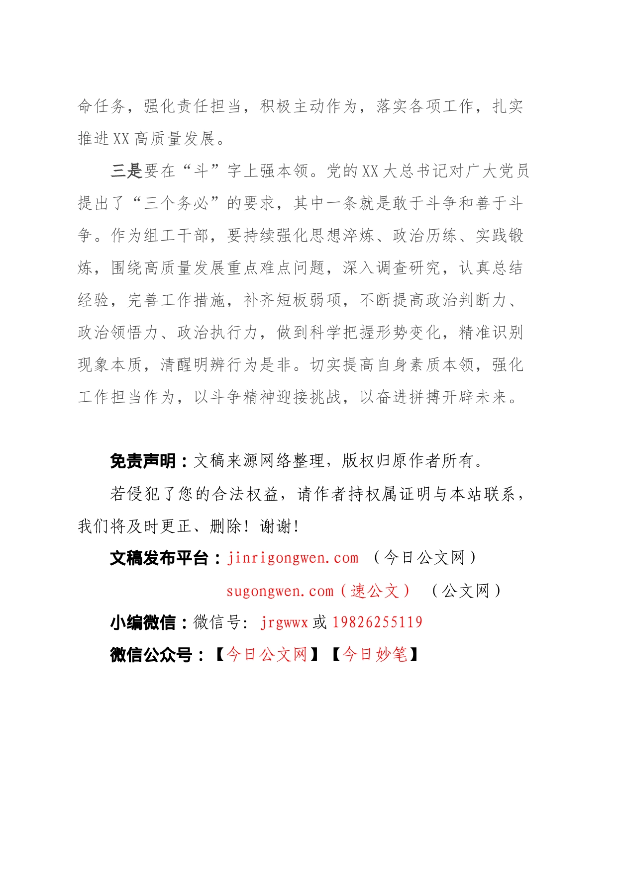 组工干部关于学习贯彻党的XX大精神的心得体会_第2页