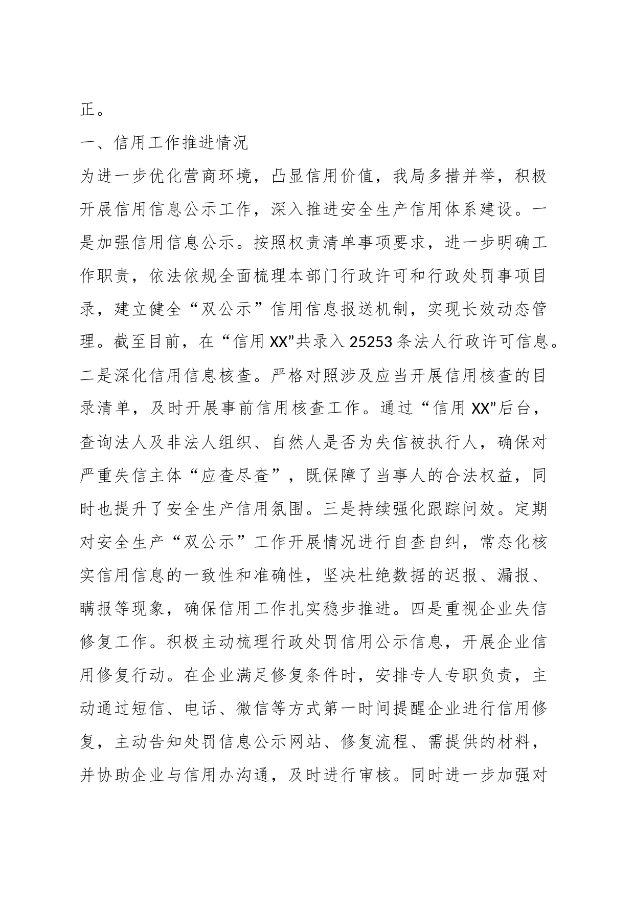 （12篇）在“《XX省社会信用条例》贯彻 落实座谈会”上的发言提纲汇编_第2页