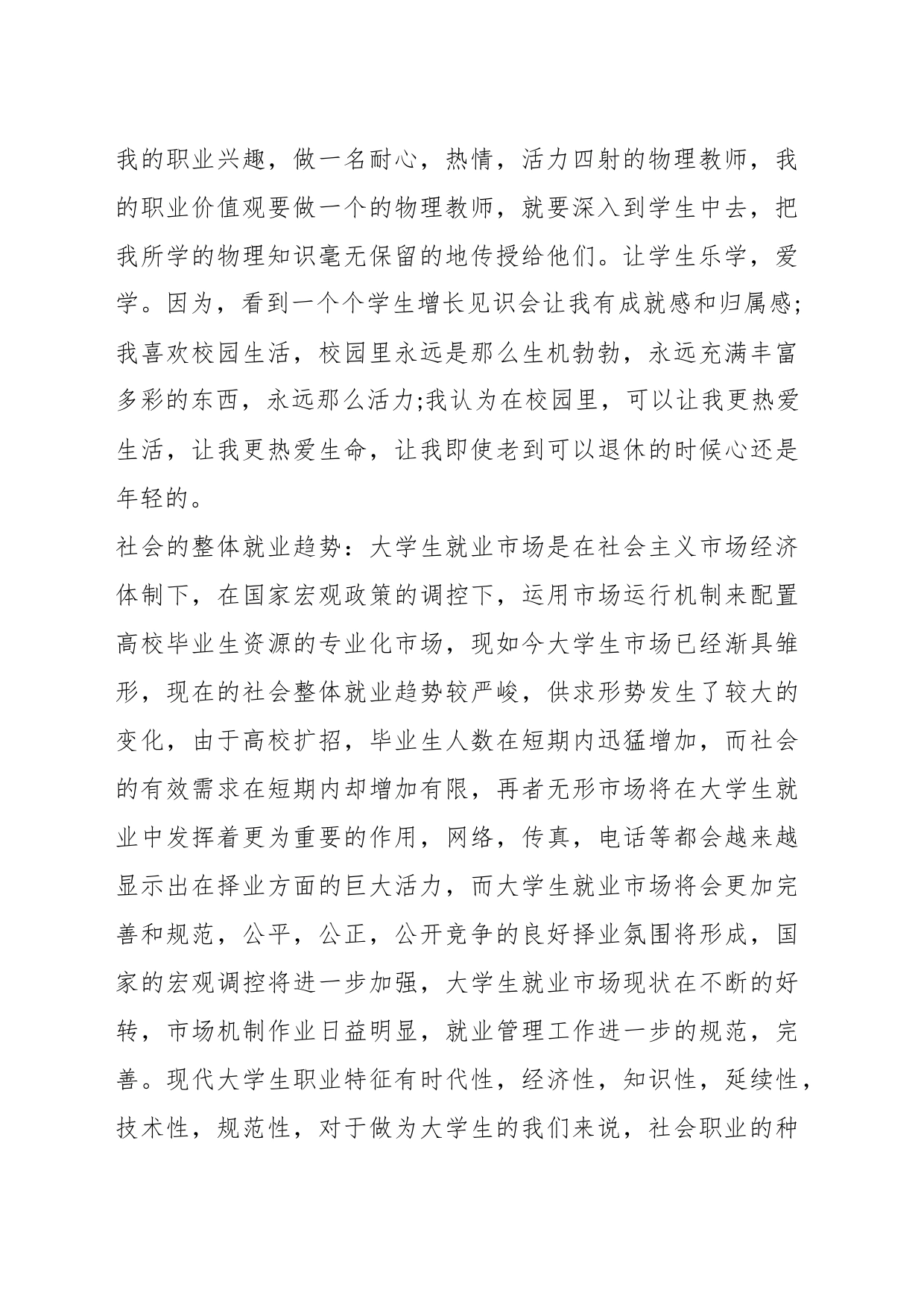 （12篇）大学生职业规划书_第2页