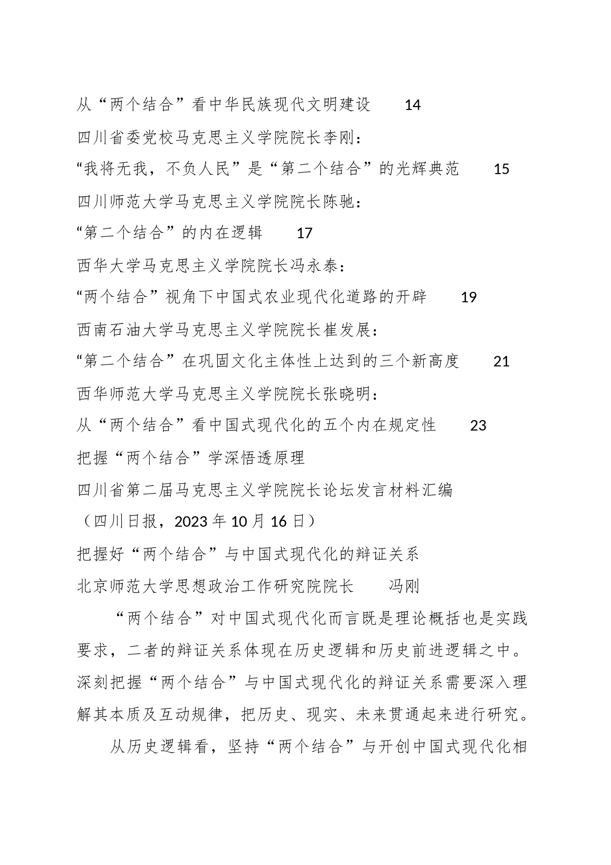 （12篇）有关于主题教育“两个结合”有关中国式现代化论坛发言材料汇编_第2页