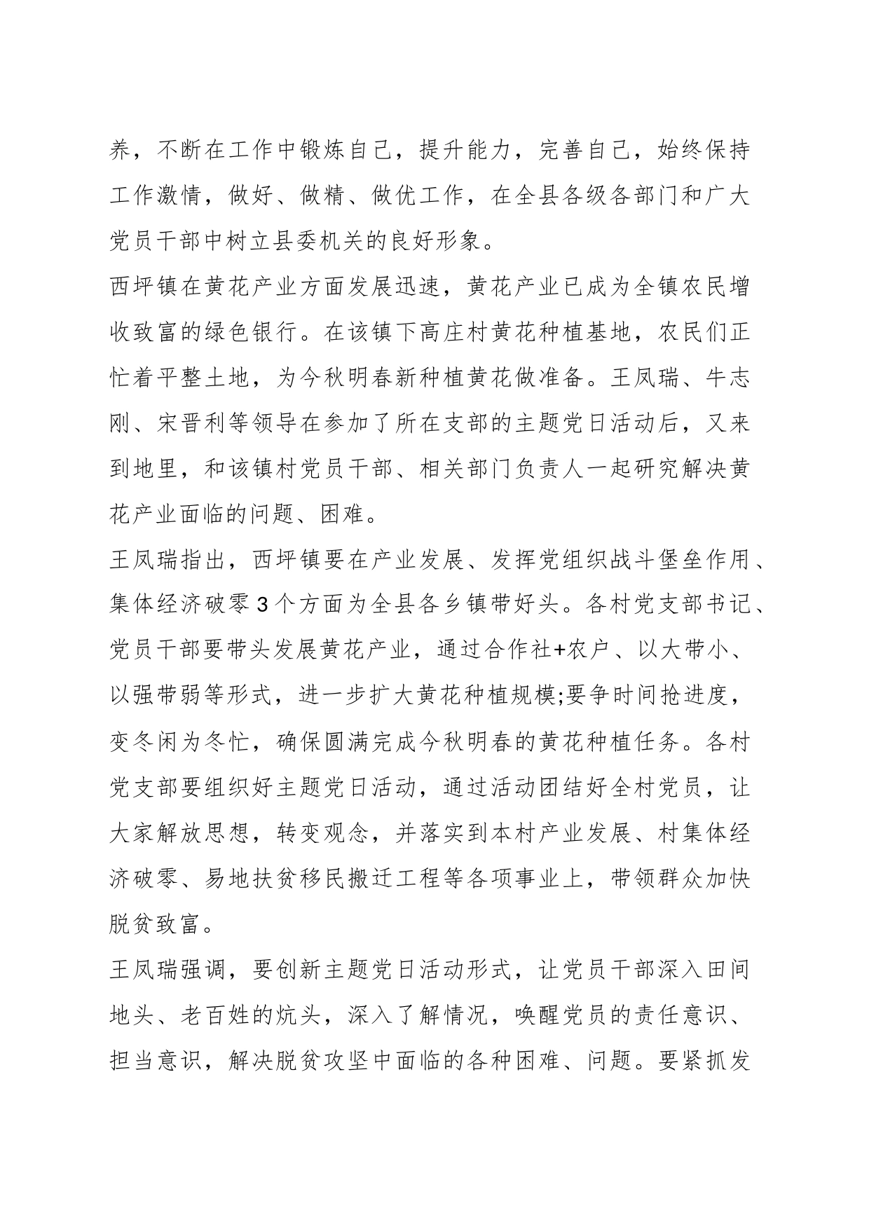 （12篇）有关住建局开展主题党日活动上党课_第2页