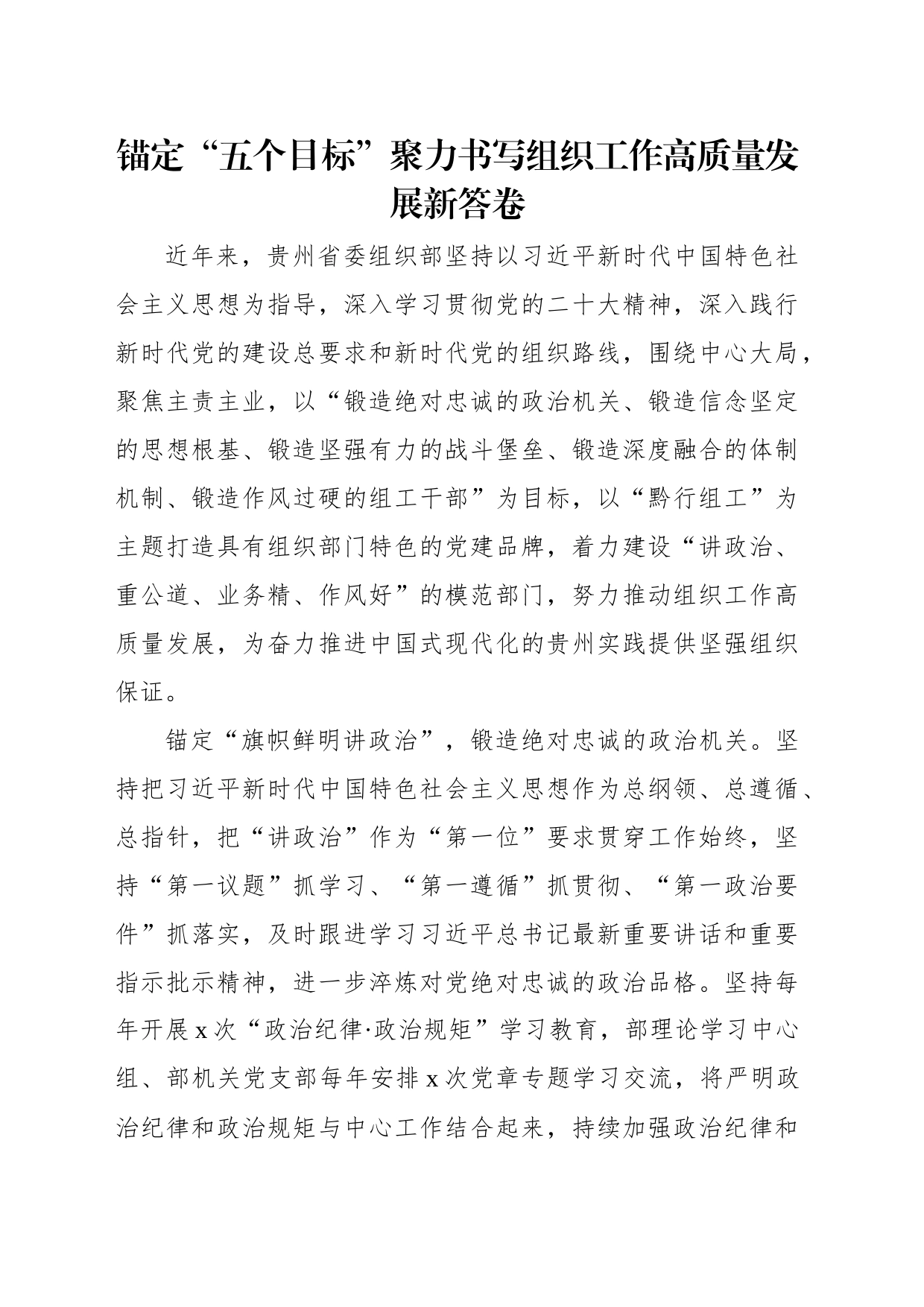 组织工作经验交流材料汇编（3篇）_第2页