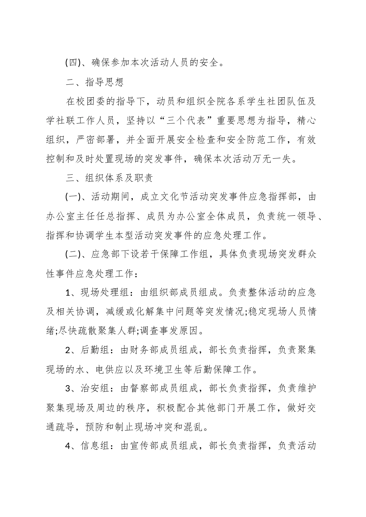 （13篇）关于活动安全保障措施及应急预案模板_第2页