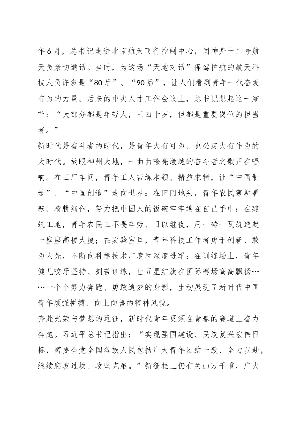 组织部长党课：在奋斗中创造精彩人生_第2页
