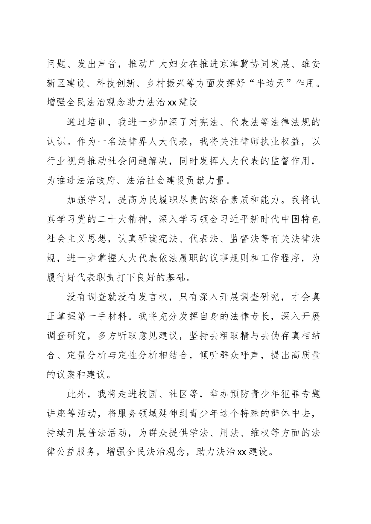 （13篇）学员代表在人大代表履职能力培训班上的发言材料汇编_第2页