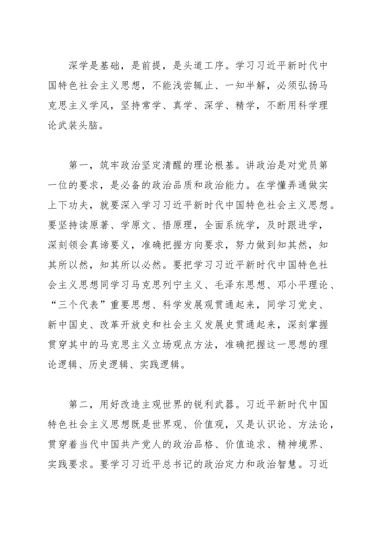 组织部长党课：胸怀信念永存高远之志  提高本领打牢成才之基  勇于担当走好奋斗之路_第2页