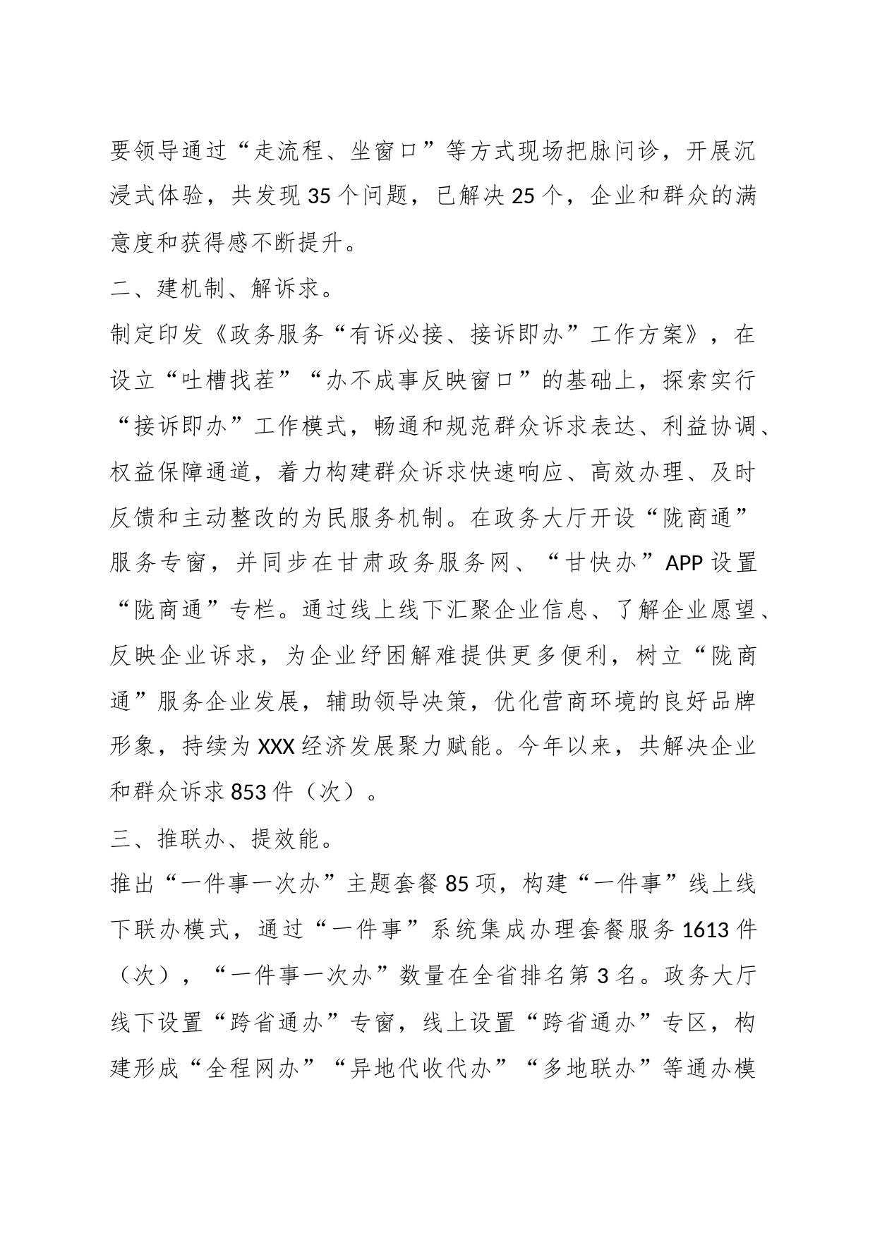 某市政务服务中心在优化营商环境经验材料_第2页