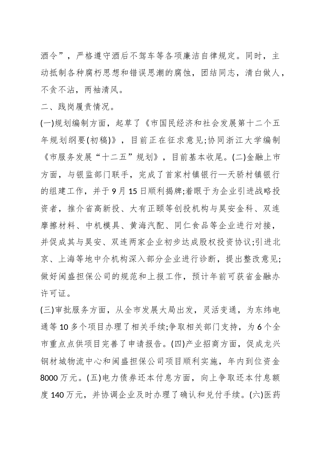（13篇）有关金融办监管整改报告材料汇编_第2页
