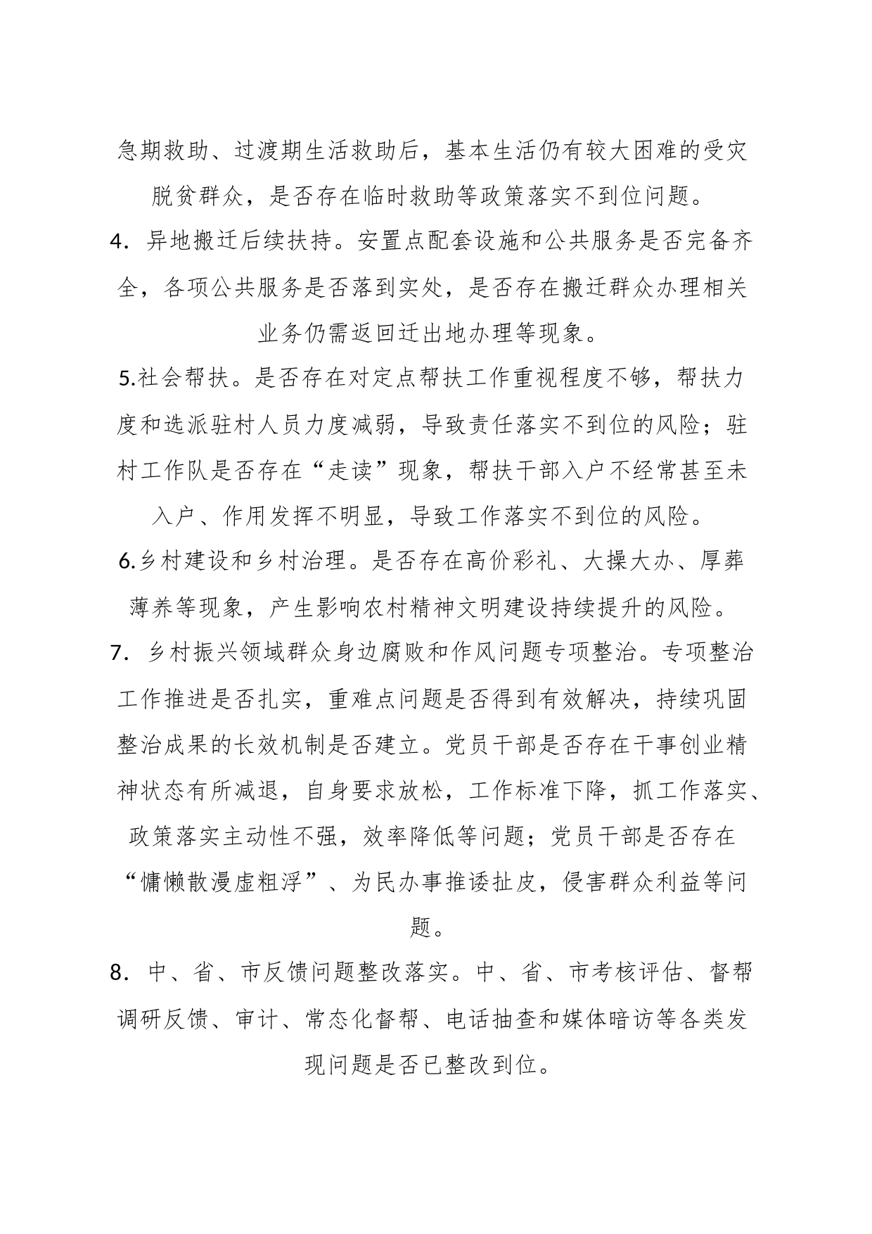 某市民政系统巩固拓展脱贫攻坚成果同乡村振兴有效衔接问题整改“回头看”行动方案_第2页