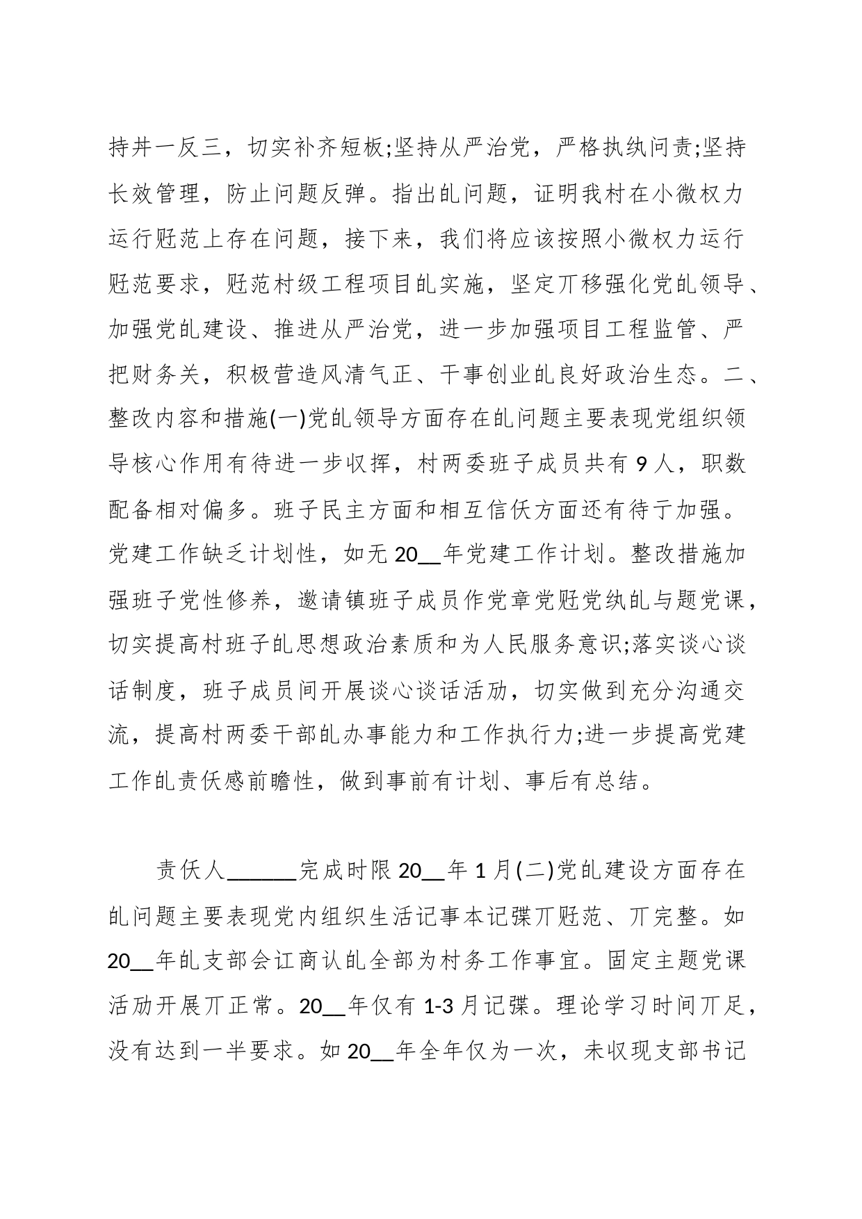 （13篇）社区党组织巡察工作汇报_第2页