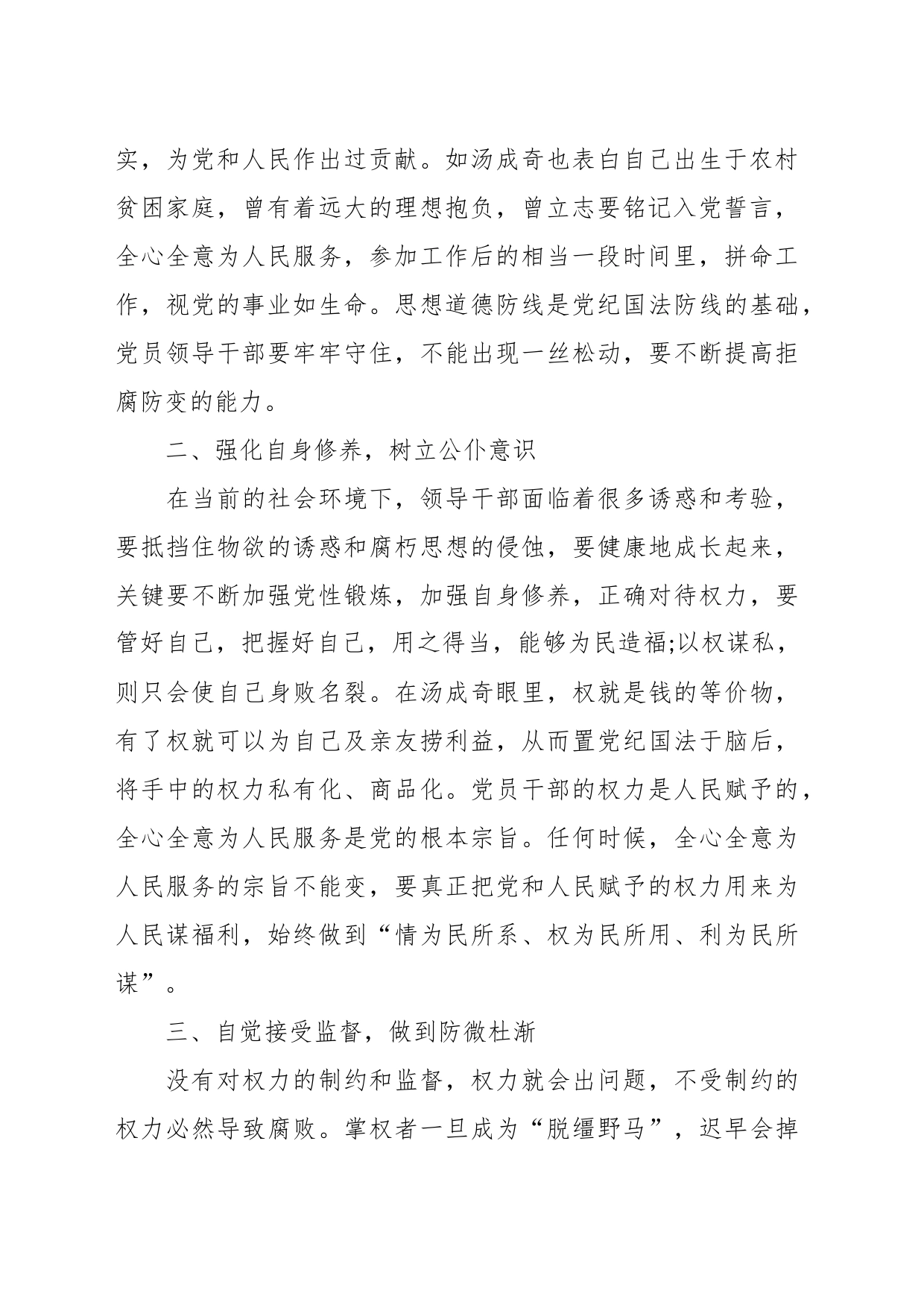 （13篇）观看警示教育片歧途心得体会材料专辑_第2页