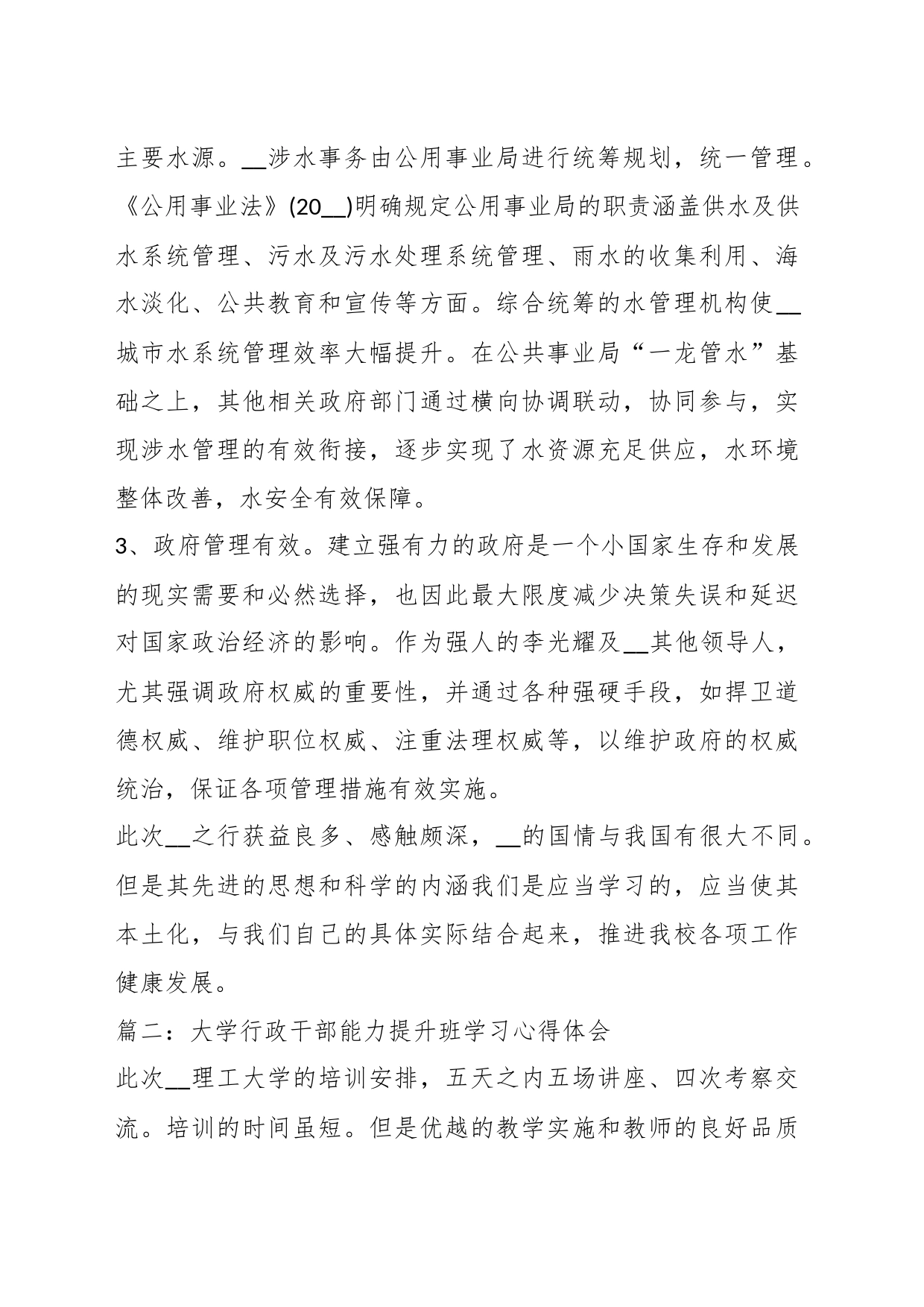 （14篇）XX高校行政干部能力提升班学习心得发言_第2页