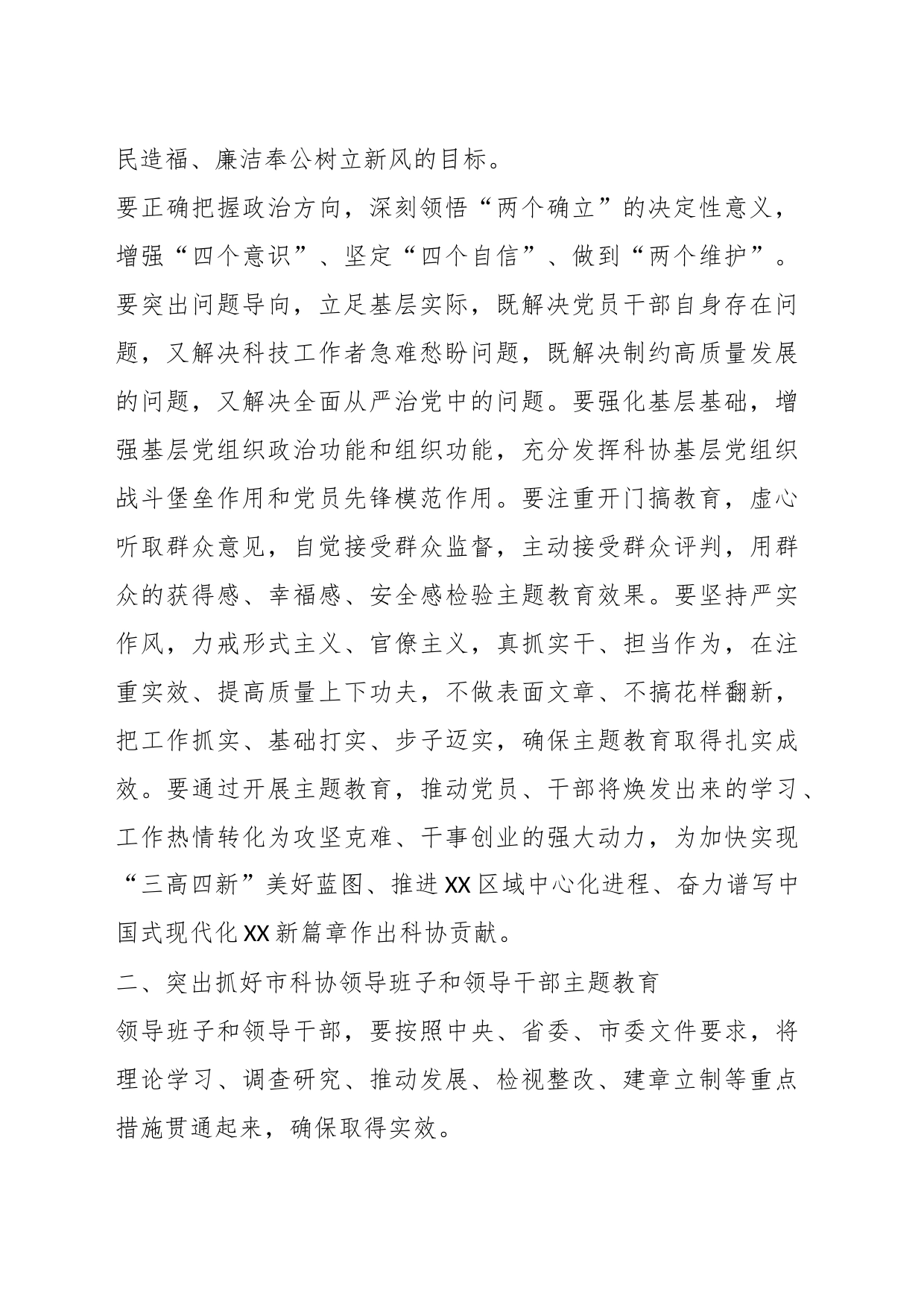 某市科协开展学习贯彻2023年主题教育的实施方案_第2页