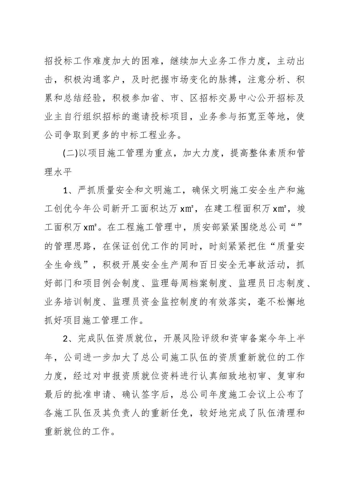 （14篇）有关企业的经营工作目标与计划_第2页