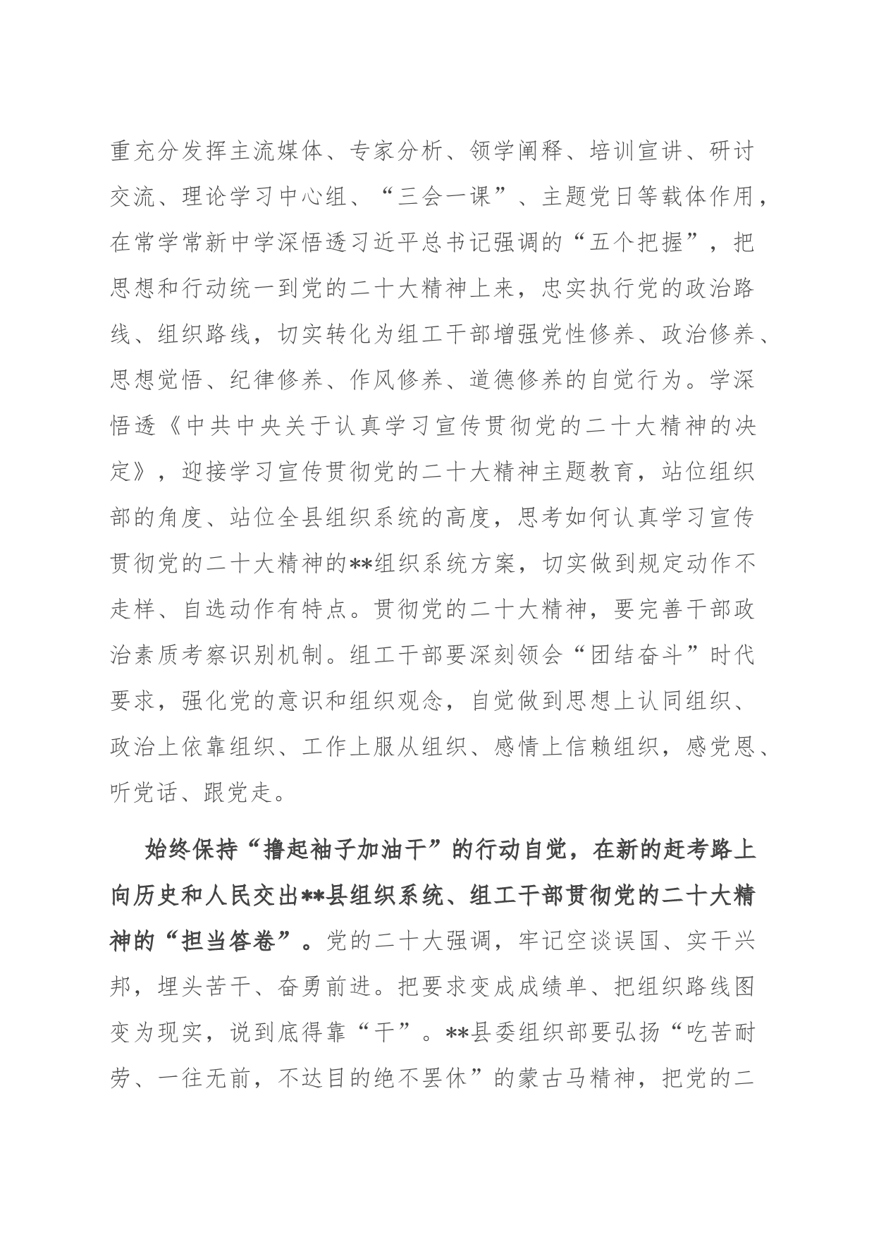 组织部长在机关党支部研讨交流会上的讲话_第2页