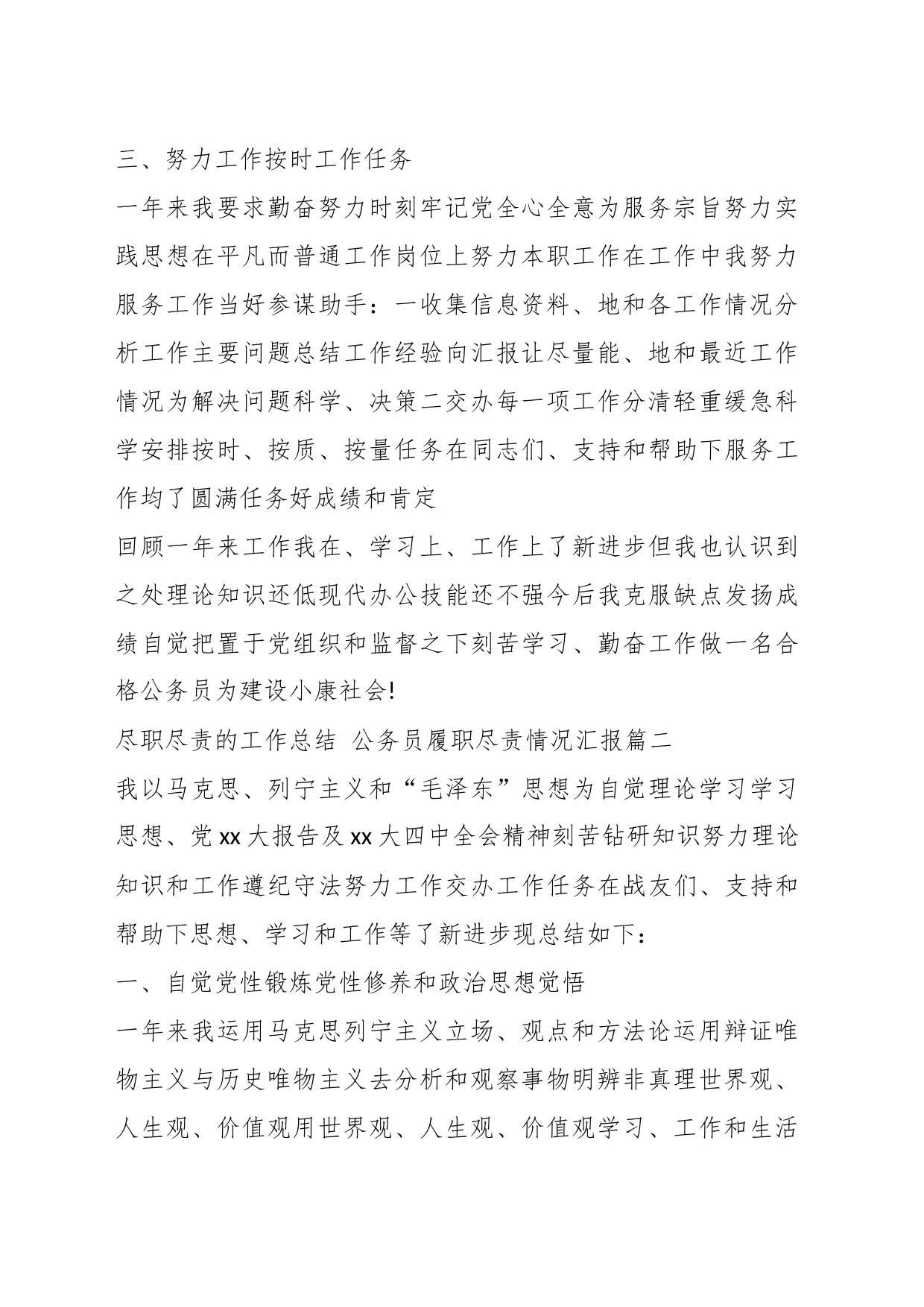 （15篇）公务员履职尽责情况汇报材料汇编_第2页