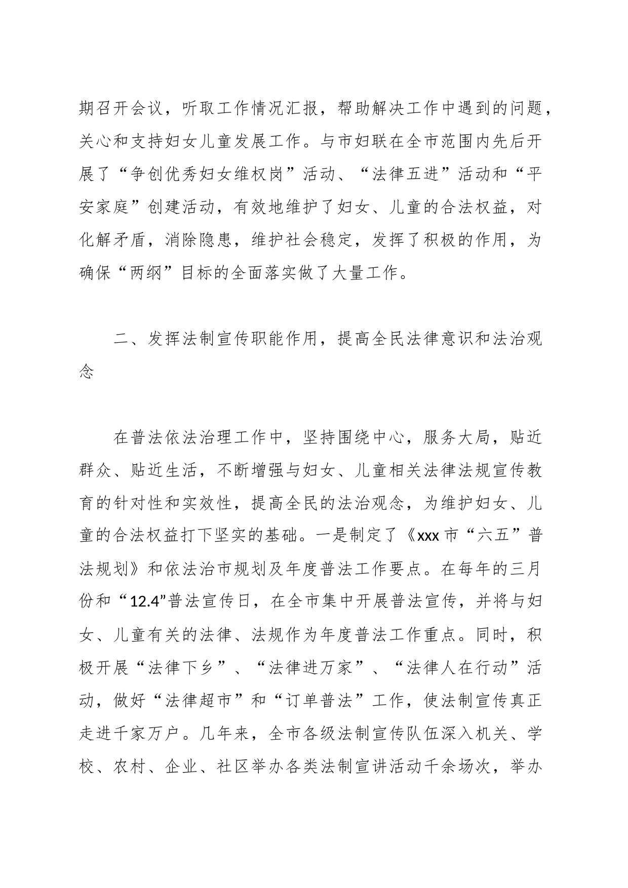 （15篇）关于妇联先进集体事迹材料_第2页