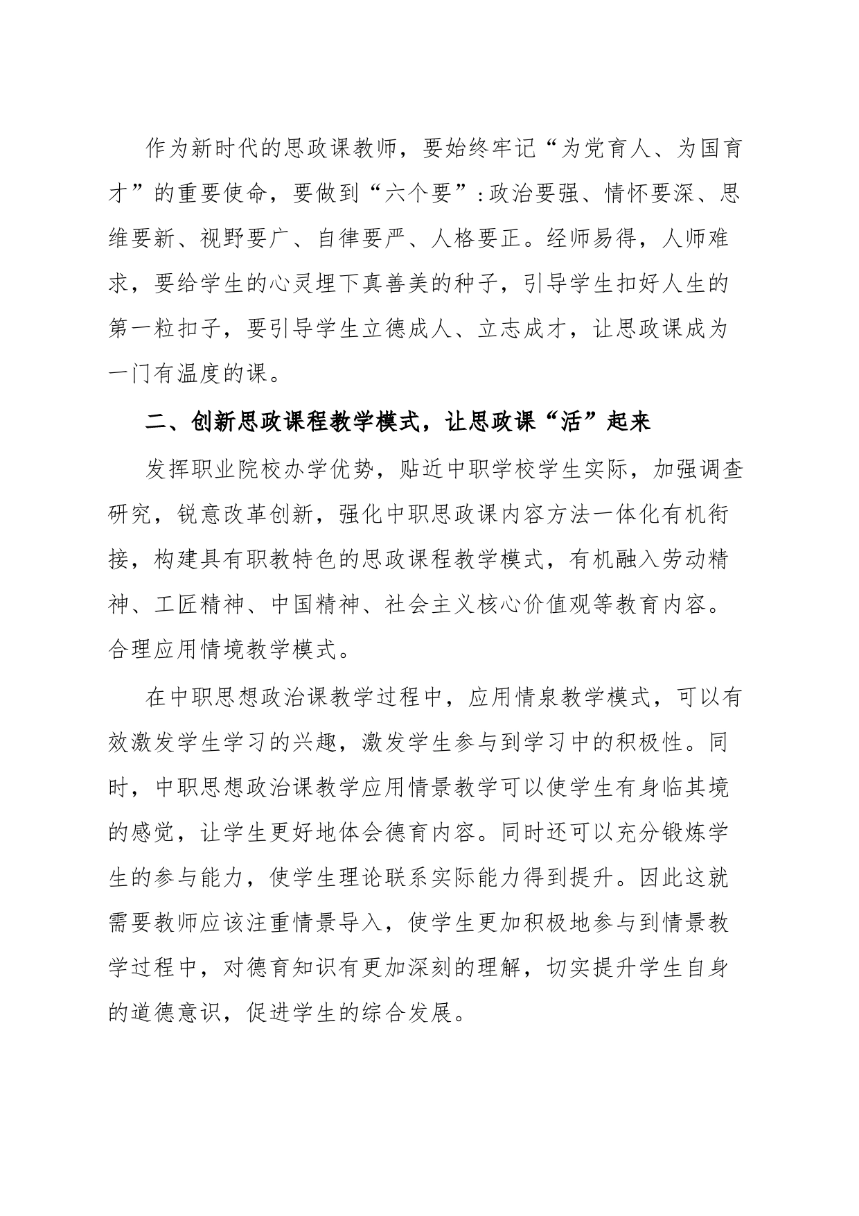 职业院校党建思政培训心得体会_第2页