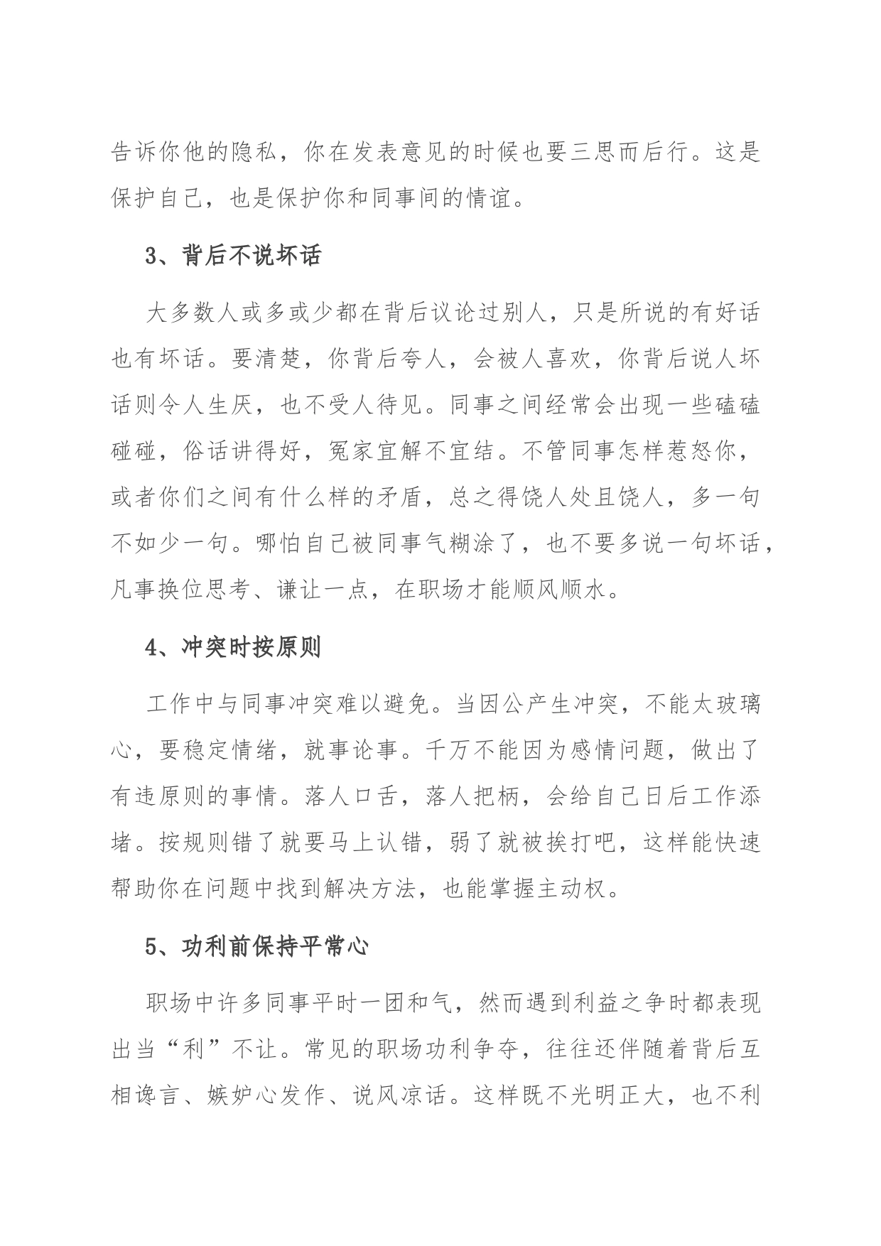 职场上如何与同事相处？注意这7个原则，可以少吃亏_第2页