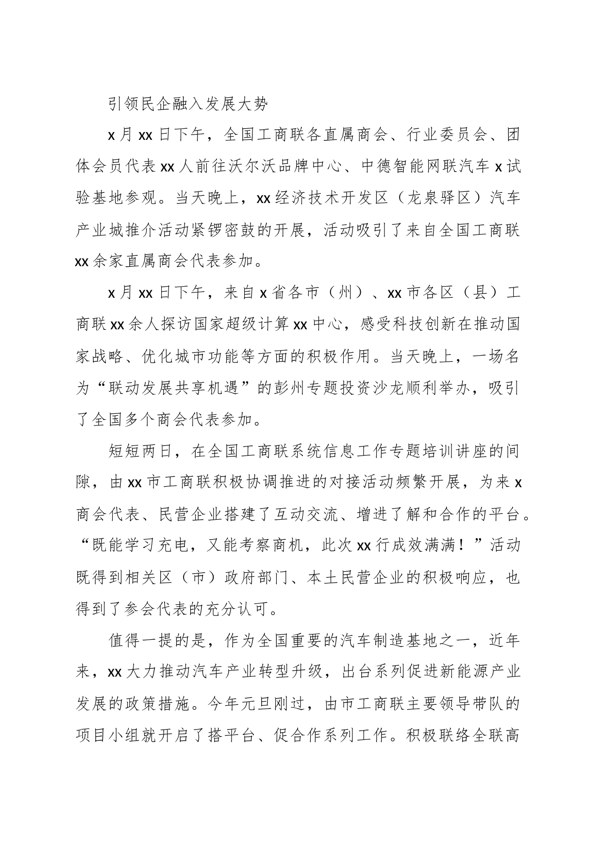 （15篇）关于民营经济健康发展主题经验交流、调研报告材料汇编_第2页