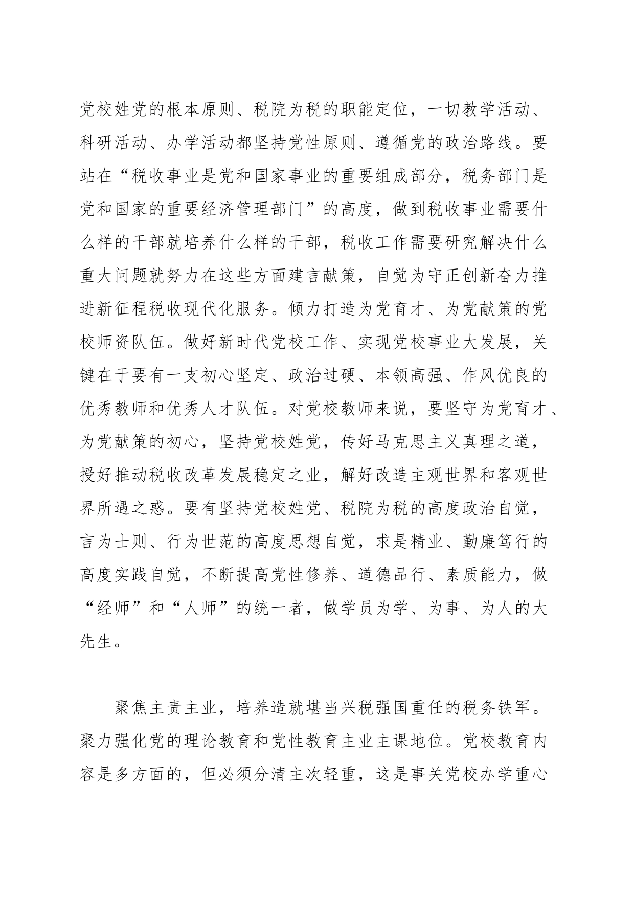 某干部在主题教育专题读书班上的研讨发言_第2页