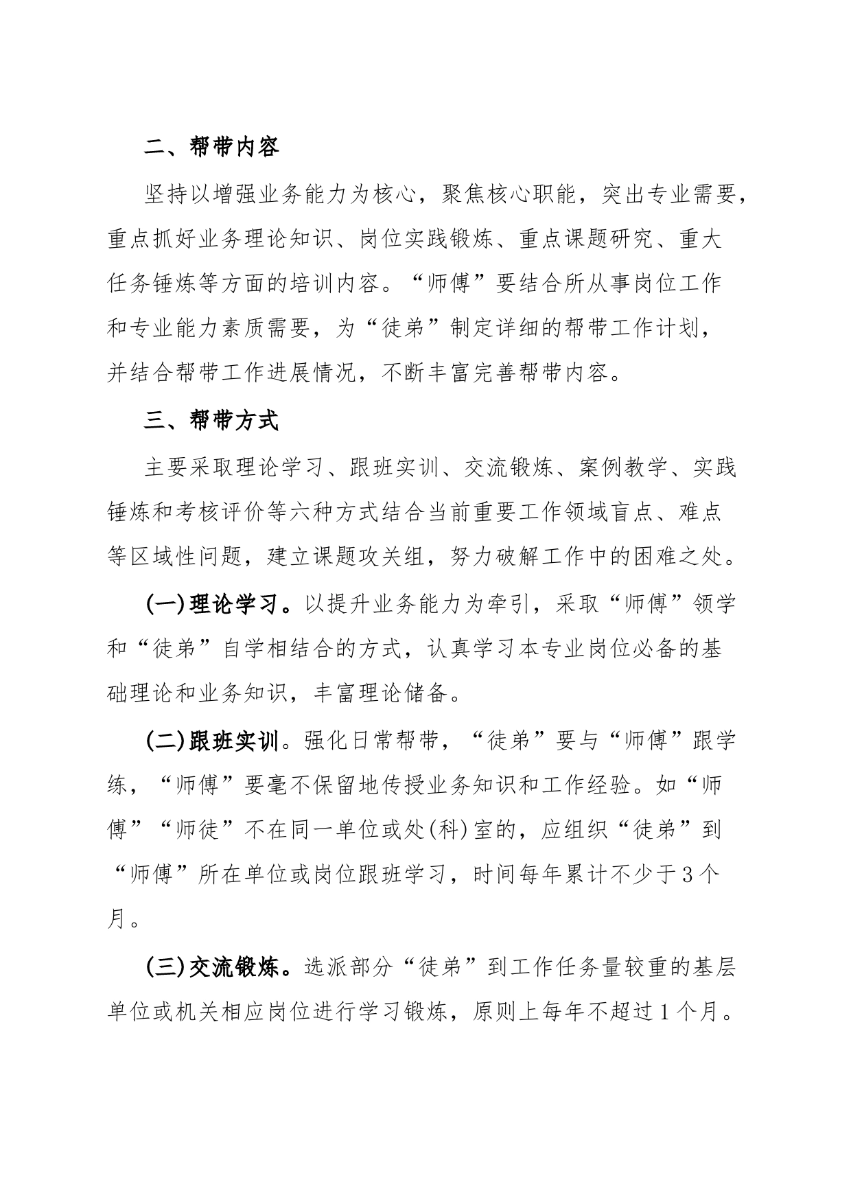 行业领域传帮带工作机制实施方案_第2页